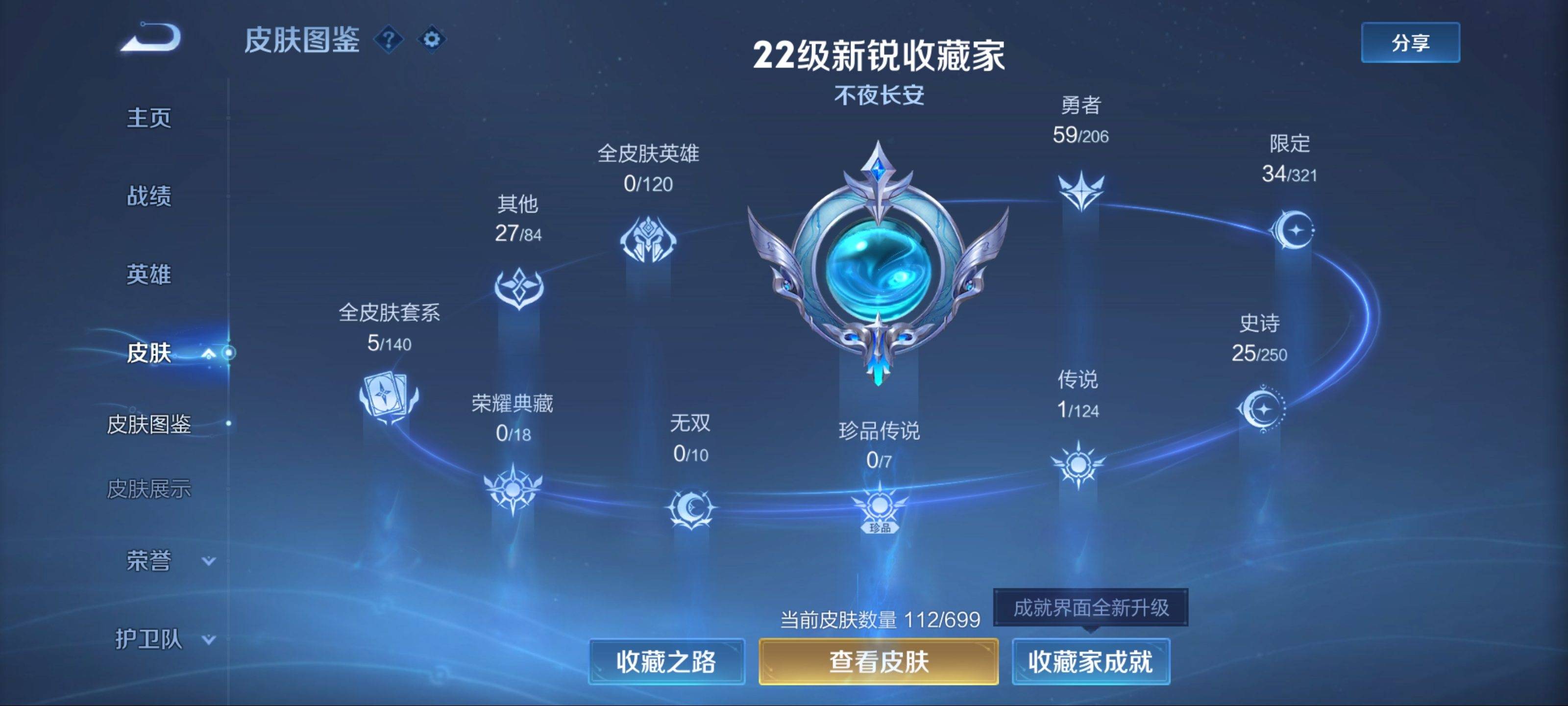 WZKG3122358王者荣耀账号详情图4 WZKG3122358王者荣耀账号详情图4