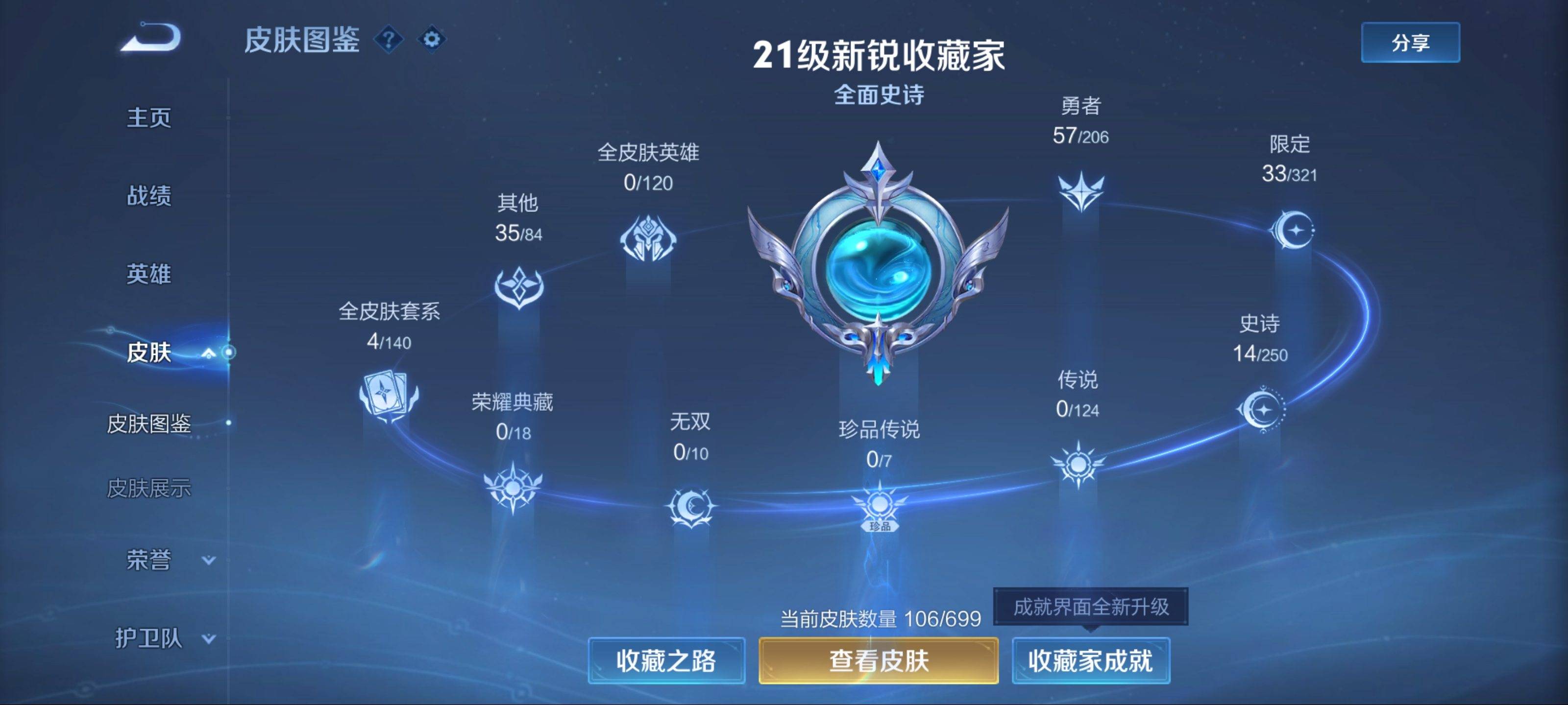 WZKG3131748王者荣耀账号详情图4 WZKG3131748王者荣耀账号详情图4