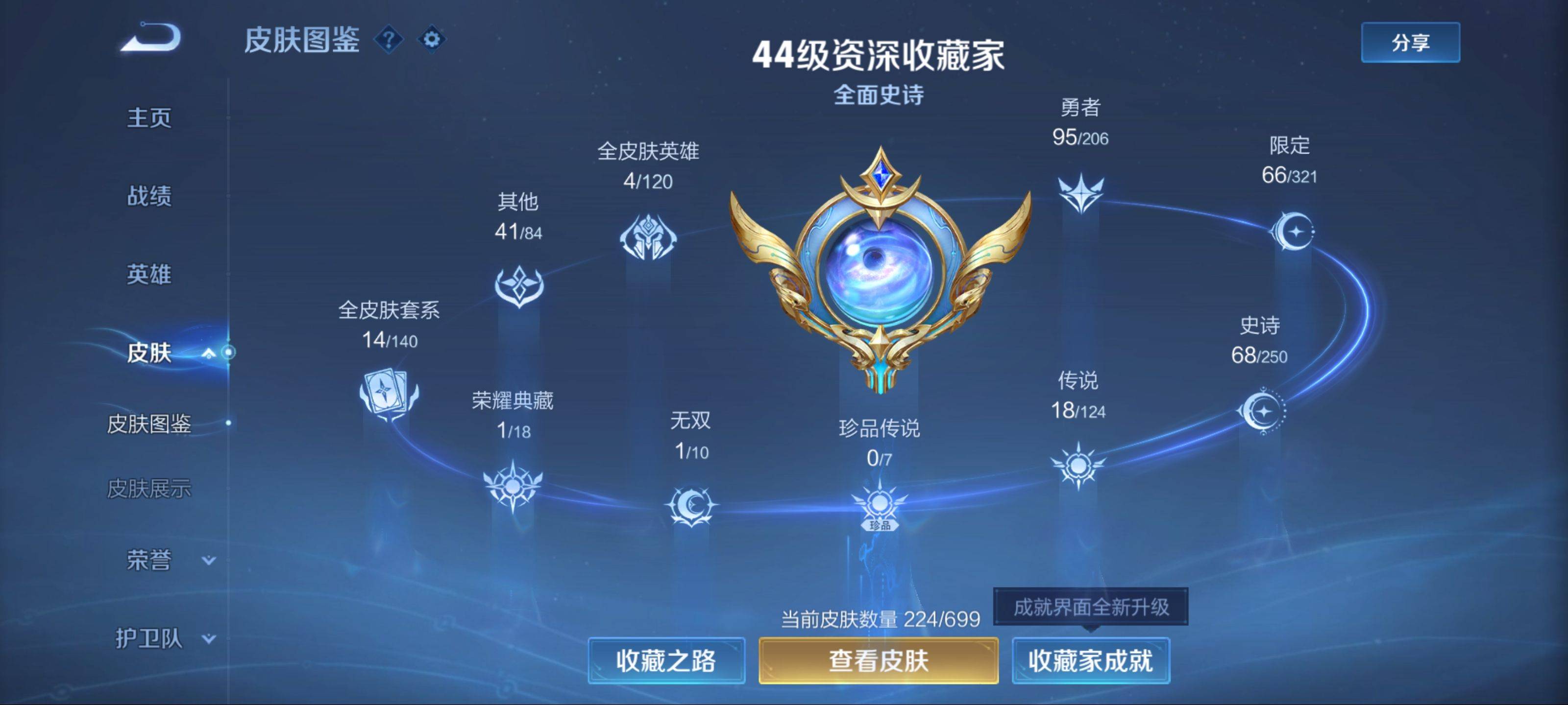 WZKG3122391王者荣耀账号详情图4 WZKG3122391王者荣耀账号详情图4