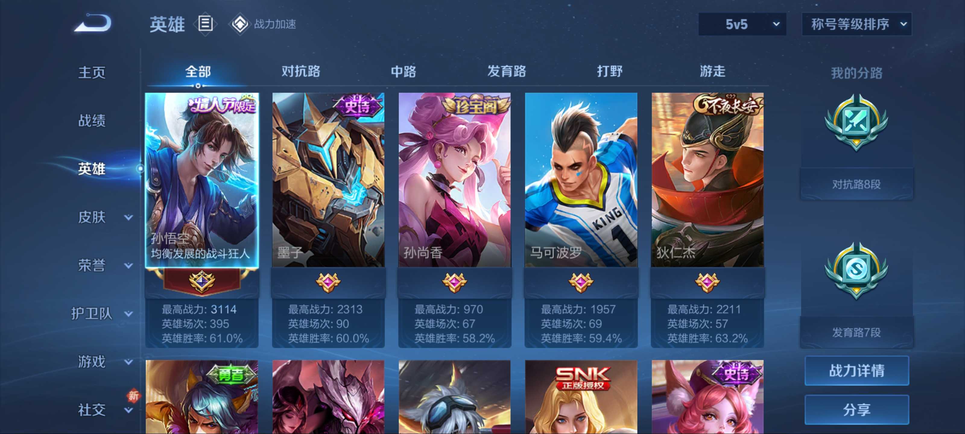 WZKG3123266王者荣耀账号详情图3 WZKG3123266王者荣耀账号详情图3