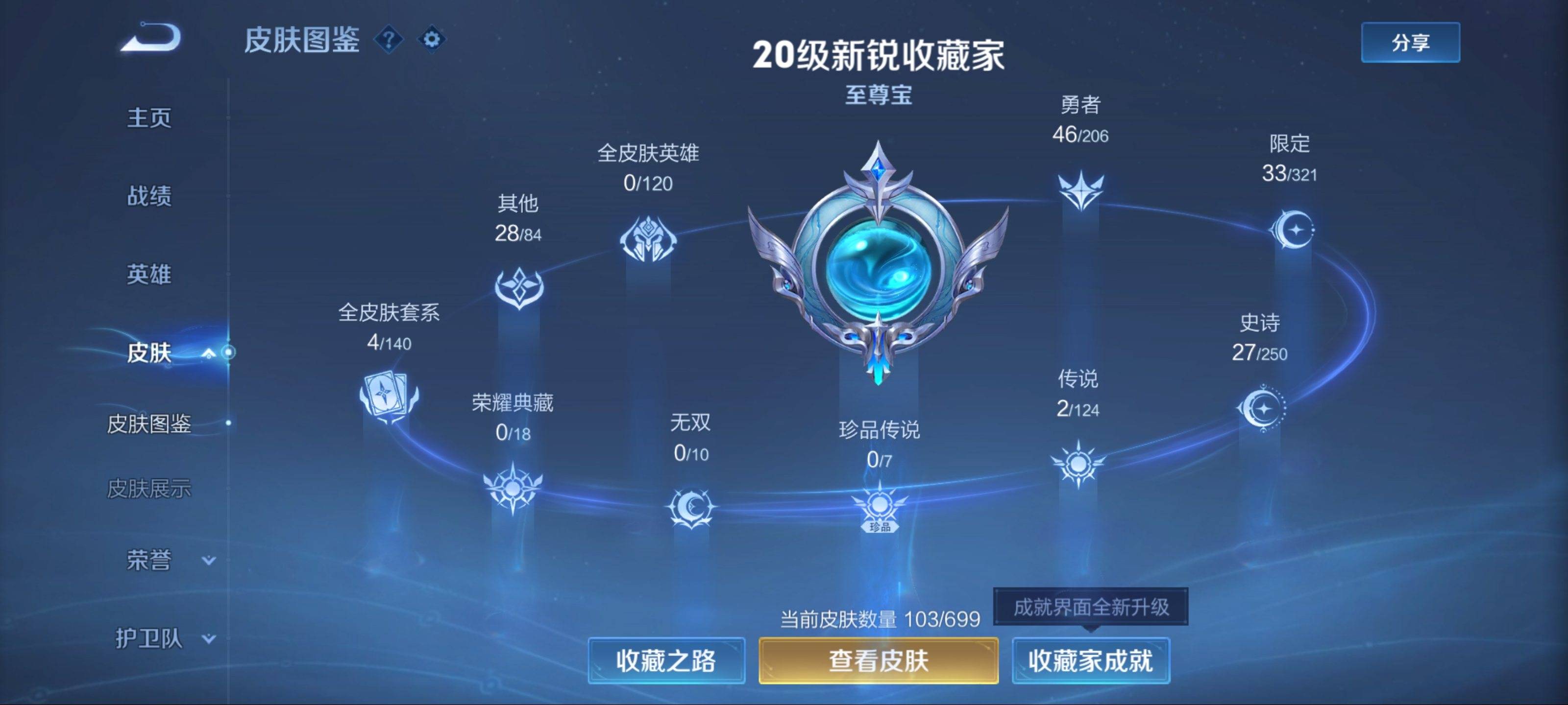 WZKG3123266王者荣耀账号详情图4 WZKG3123266王者荣耀账号详情图4