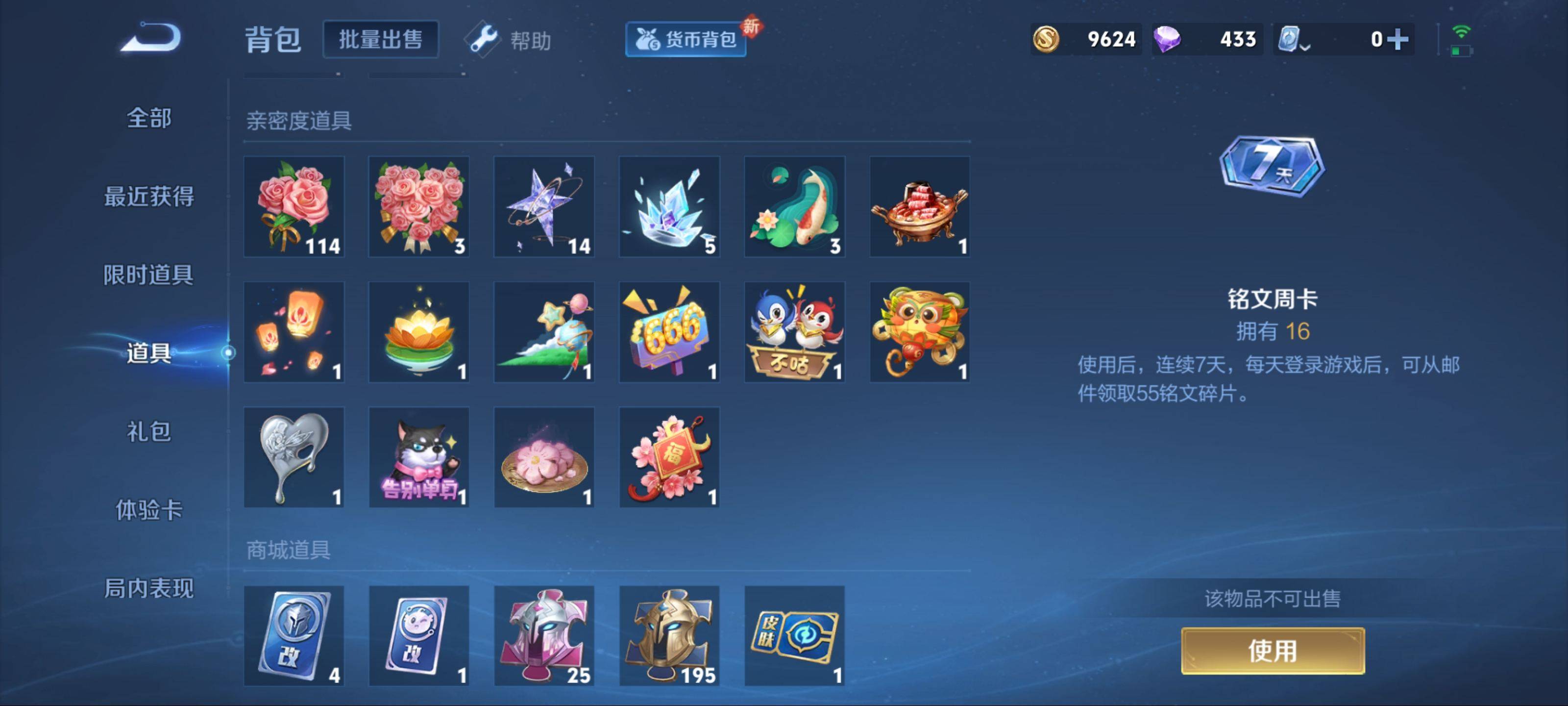 WZKG3123266王者荣耀账号详情图15 WZKG3123266王者荣耀账号详情图15