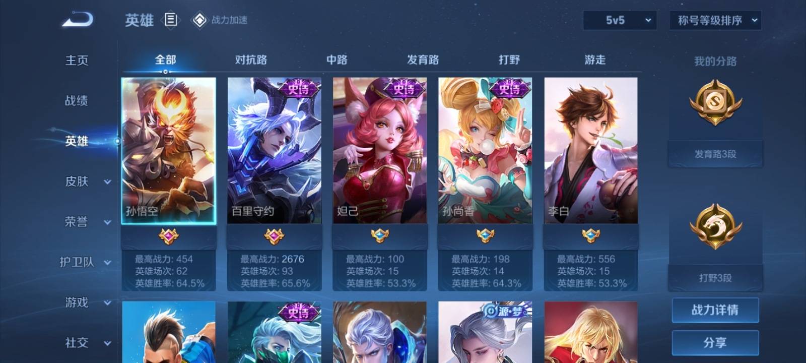 WZKG3123276王者荣耀账号详情图3 WZKG3123276王者荣耀账号详情图3
