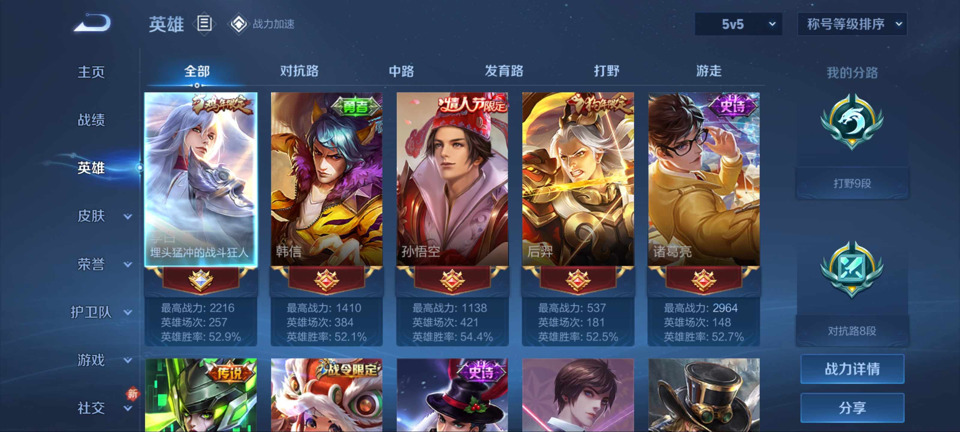 WZKG3123232王者荣耀账号详情图3 WZKG3123232王者荣耀账号详情图3