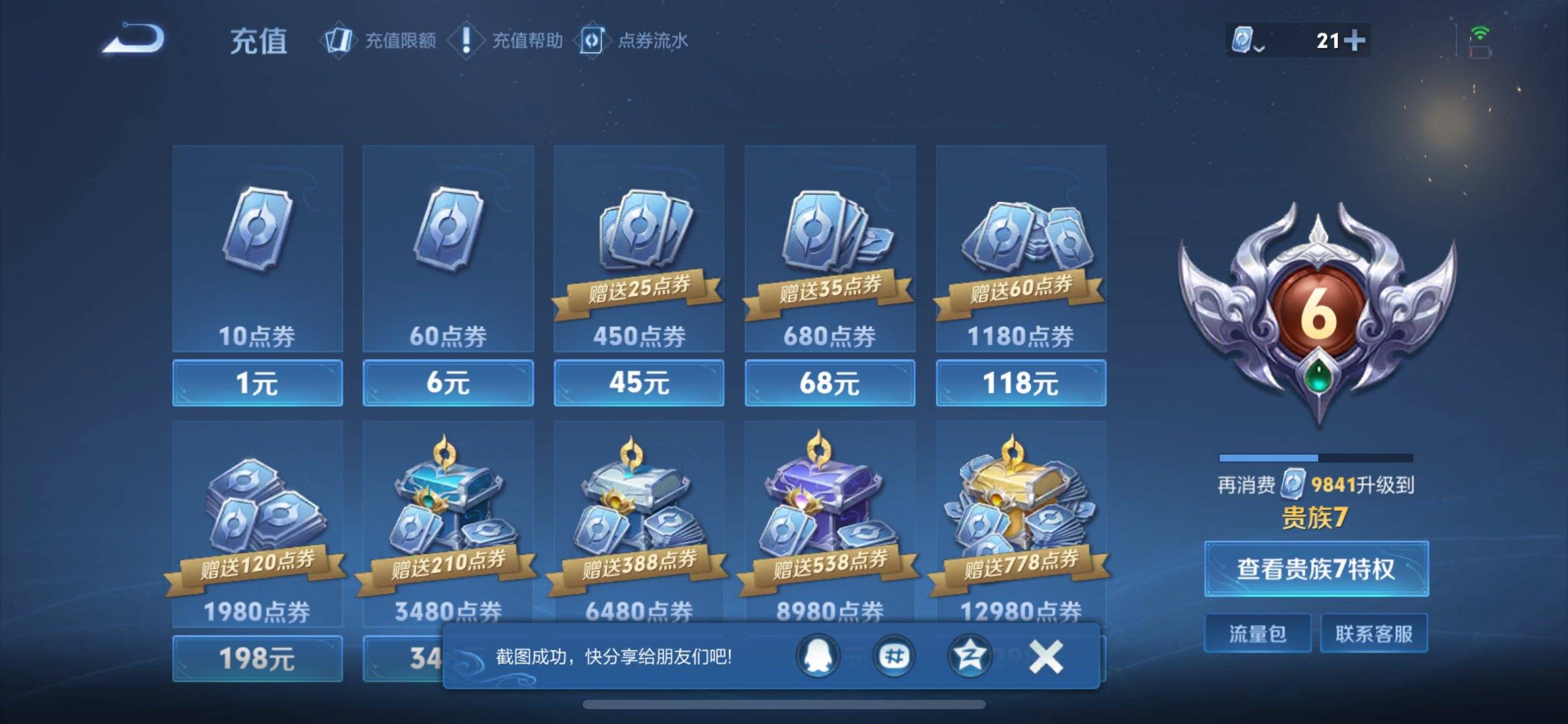WZKG3123255王者荣耀账号详情图17 WZKG3123255王者荣耀账号详情图17