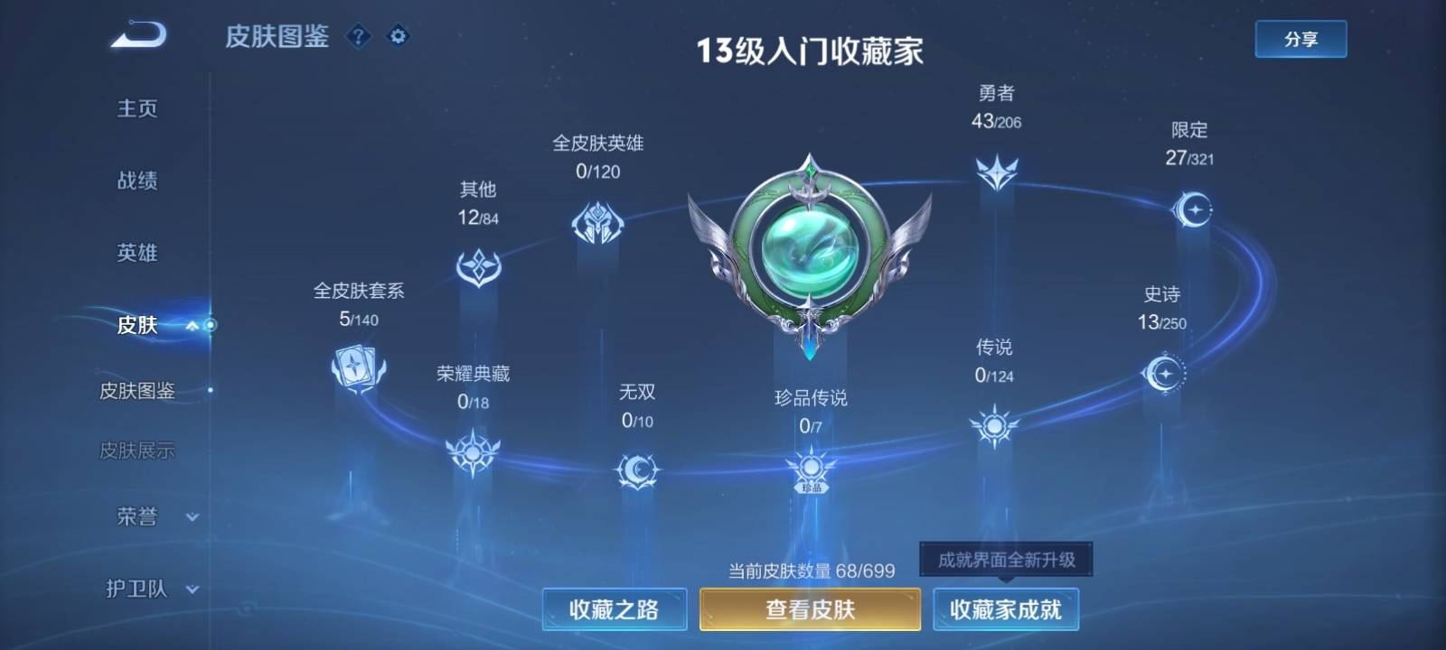 WZKG3123250王者荣耀账号详情图4 WZKG3123250王者荣耀账号详情图4