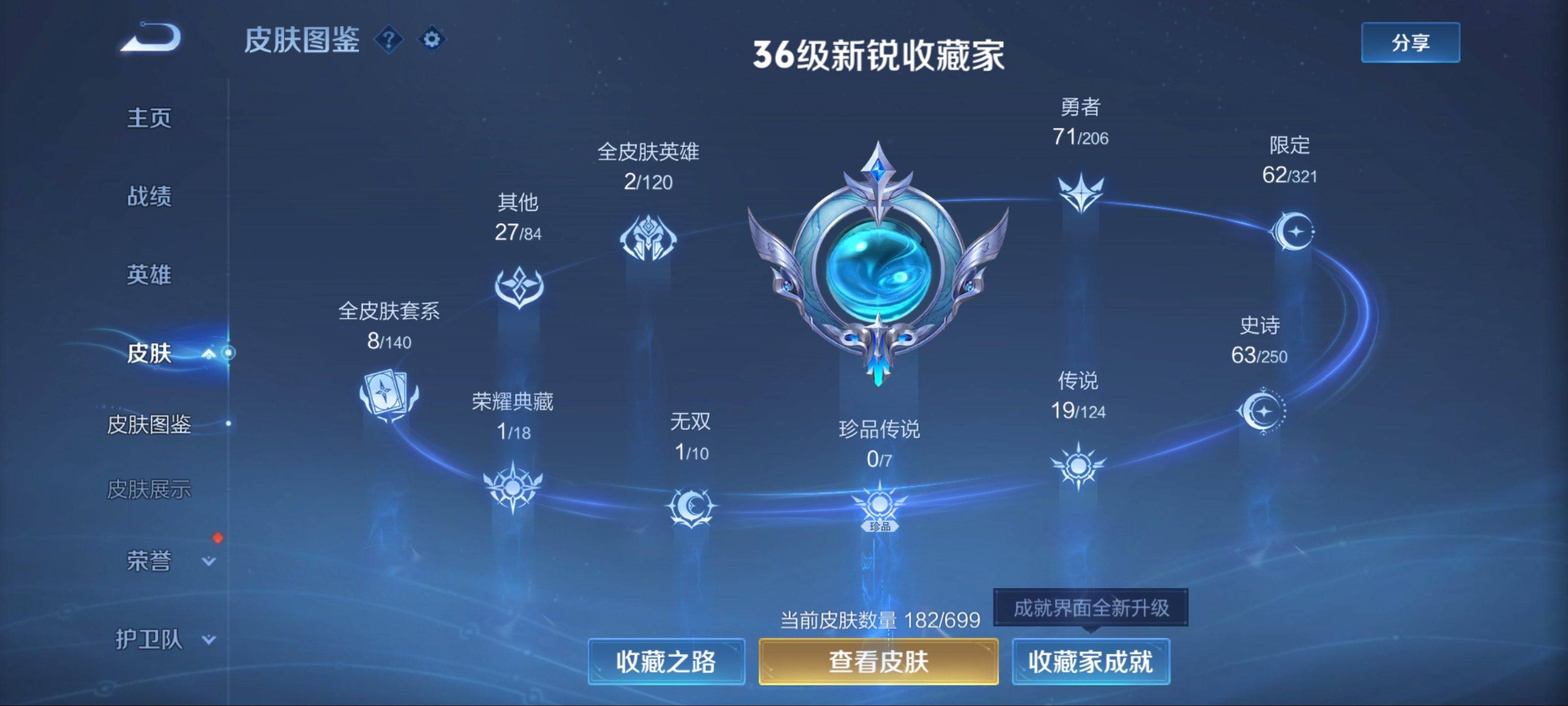 WZKG3123254王者荣耀账号详情图4 WZKG3123254王者荣耀账号详情图4