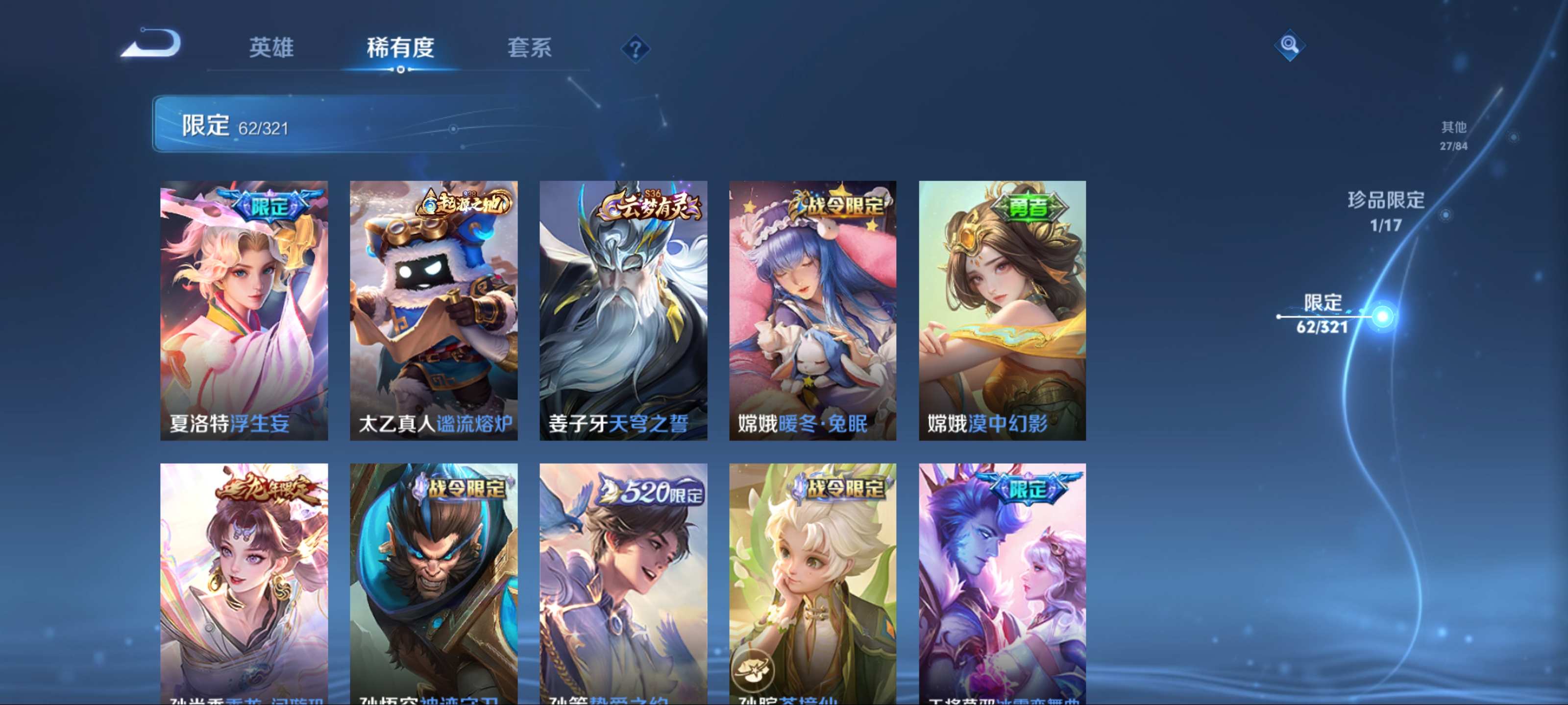 WZKG3123254王者荣耀账号详情图11 WZKG3123254王者荣耀账号详情图11