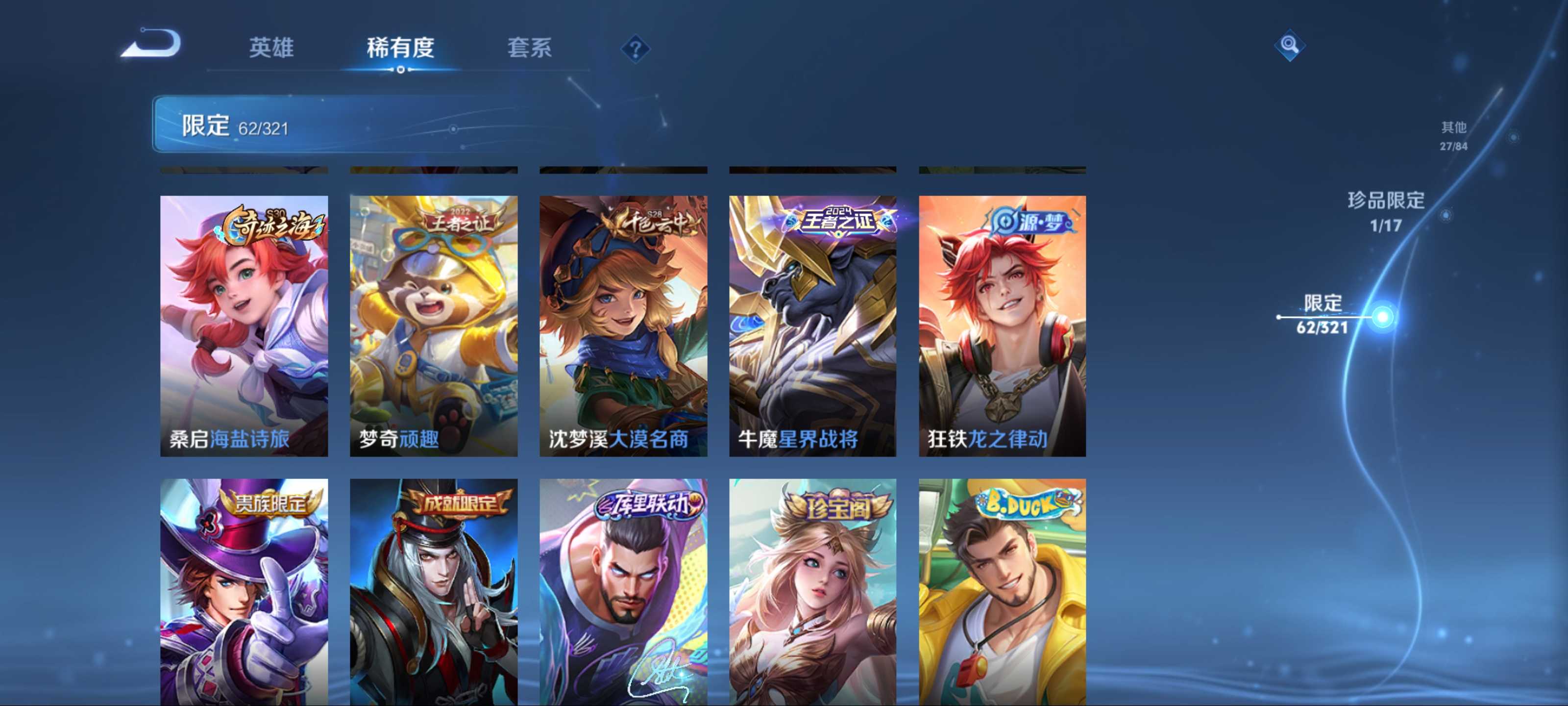 WZKG3123254王者荣耀账号详情图13 WZKG3123254王者荣耀账号详情图13