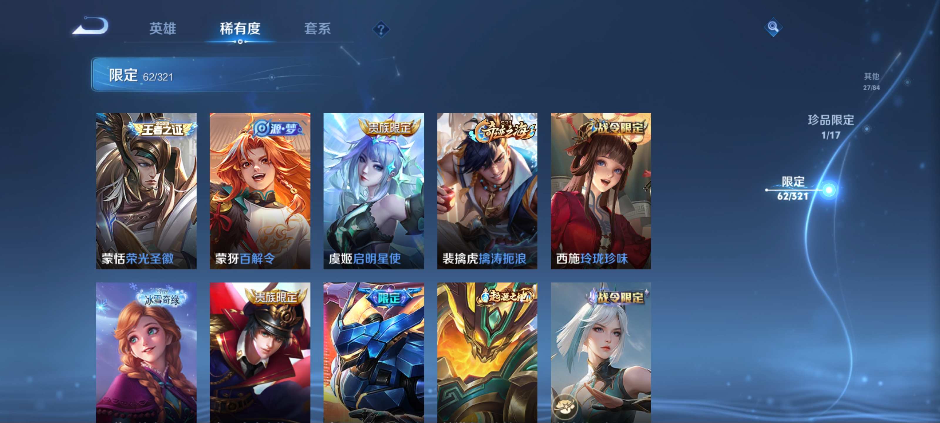 WZKG3123254王者荣耀账号详情图14 WZKG3123254王者荣耀账号详情图14