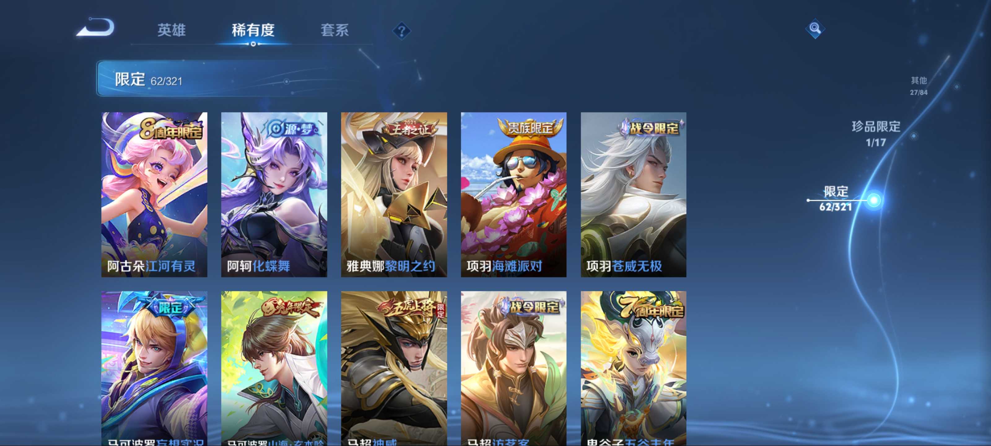 WZKG3123254王者荣耀账号详情图15 WZKG3123254王者荣耀账号详情图15