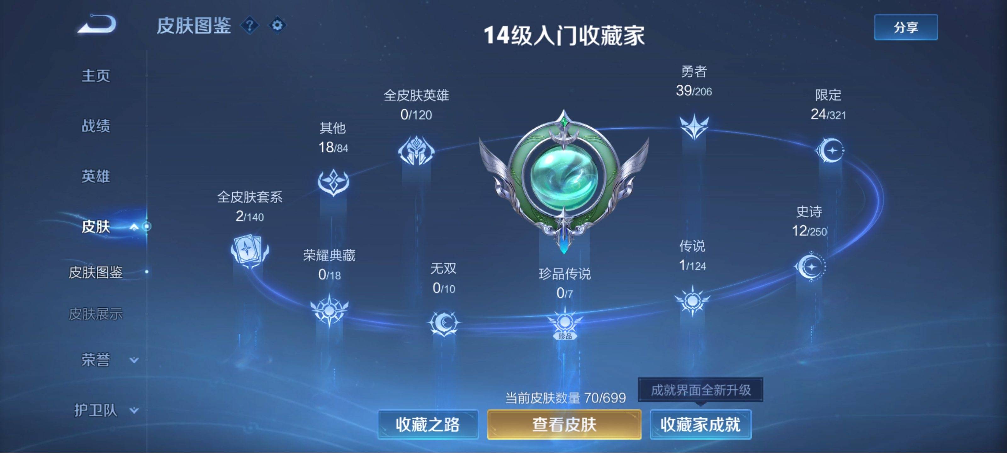 WZKG3123265王者荣耀账号详情图4 WZKG3123265王者荣耀账号详情图4