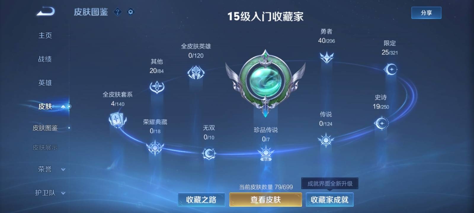 WZKG3118749王者荣耀账号详情图4 WZKG3118749王者荣耀账号详情图4