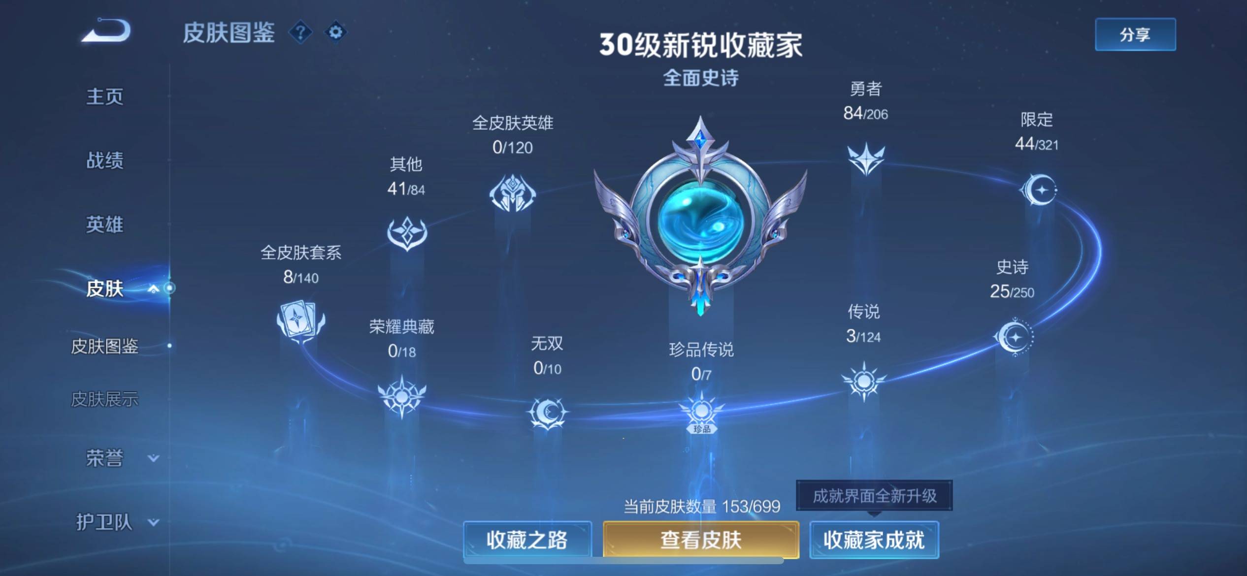 WZKG3122414王者荣耀账号详情图4 WZKG3122414王者荣耀账号详情图4