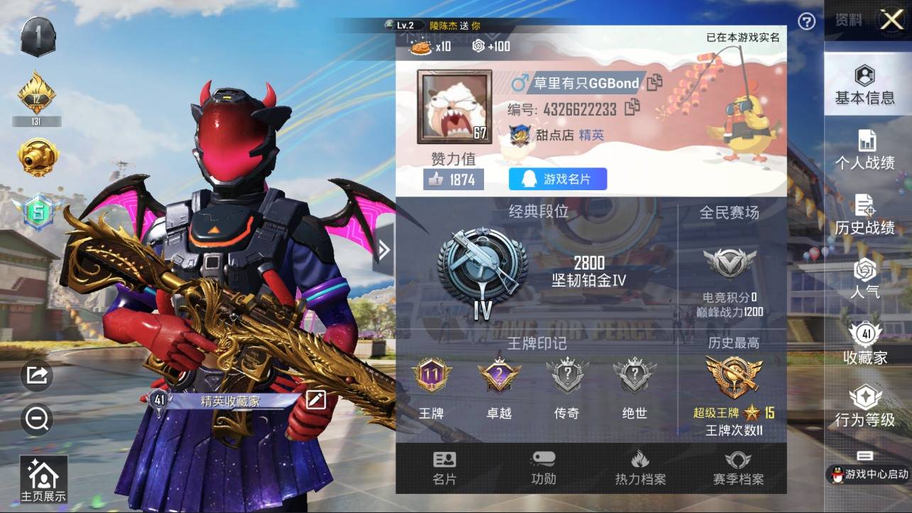 和平精英账号安卓QQ安卓Q-【可二次】-套装数量:83-枪皮数量:135-粉装数量:1-11王牌印记-1粉装-2特效枪-135枪皮-83套装【1粉装】 星之彼岸 【2特效枪】 5级Kar98K-巳巳如意 7级M