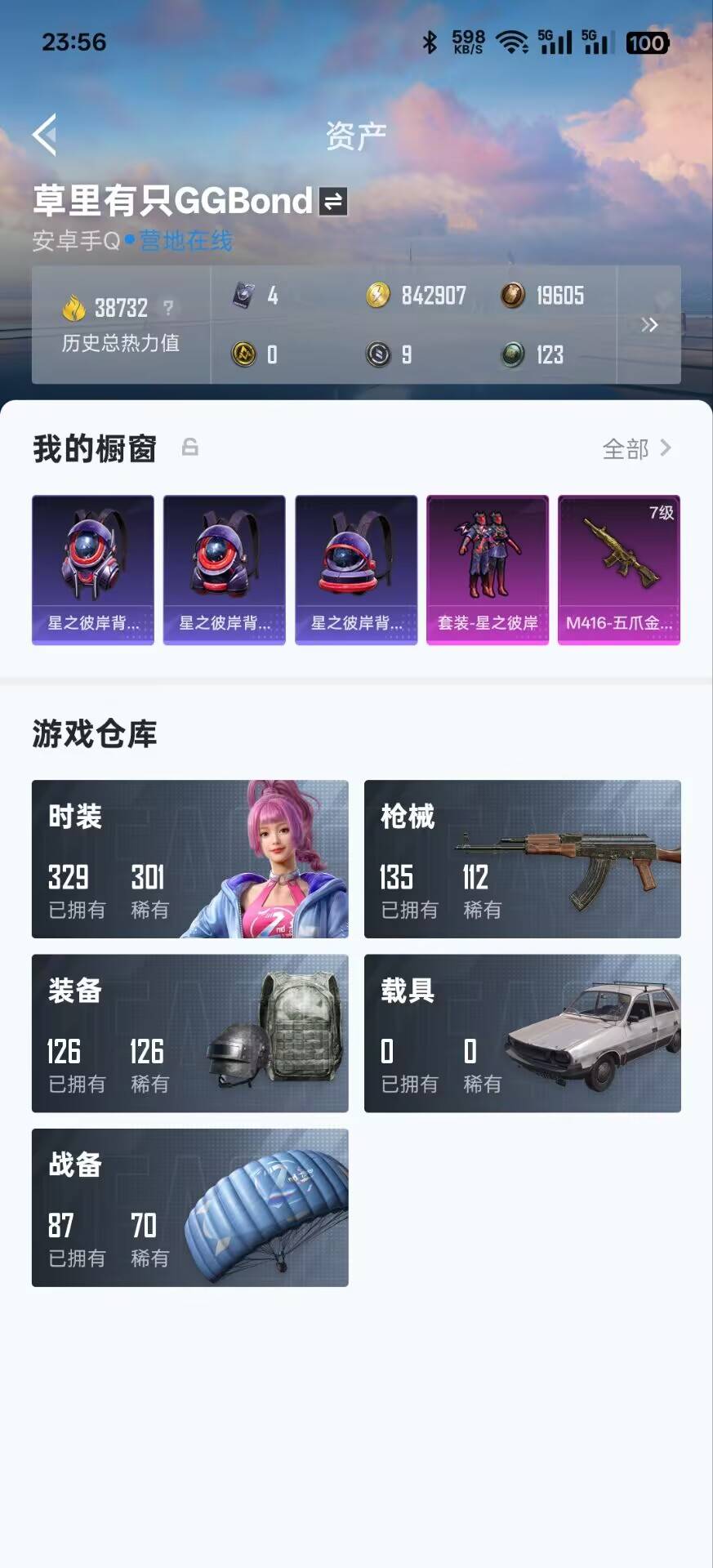 HPKG3192513和平精英账号详情图11 HPKG3192513和平精英账号详情图11