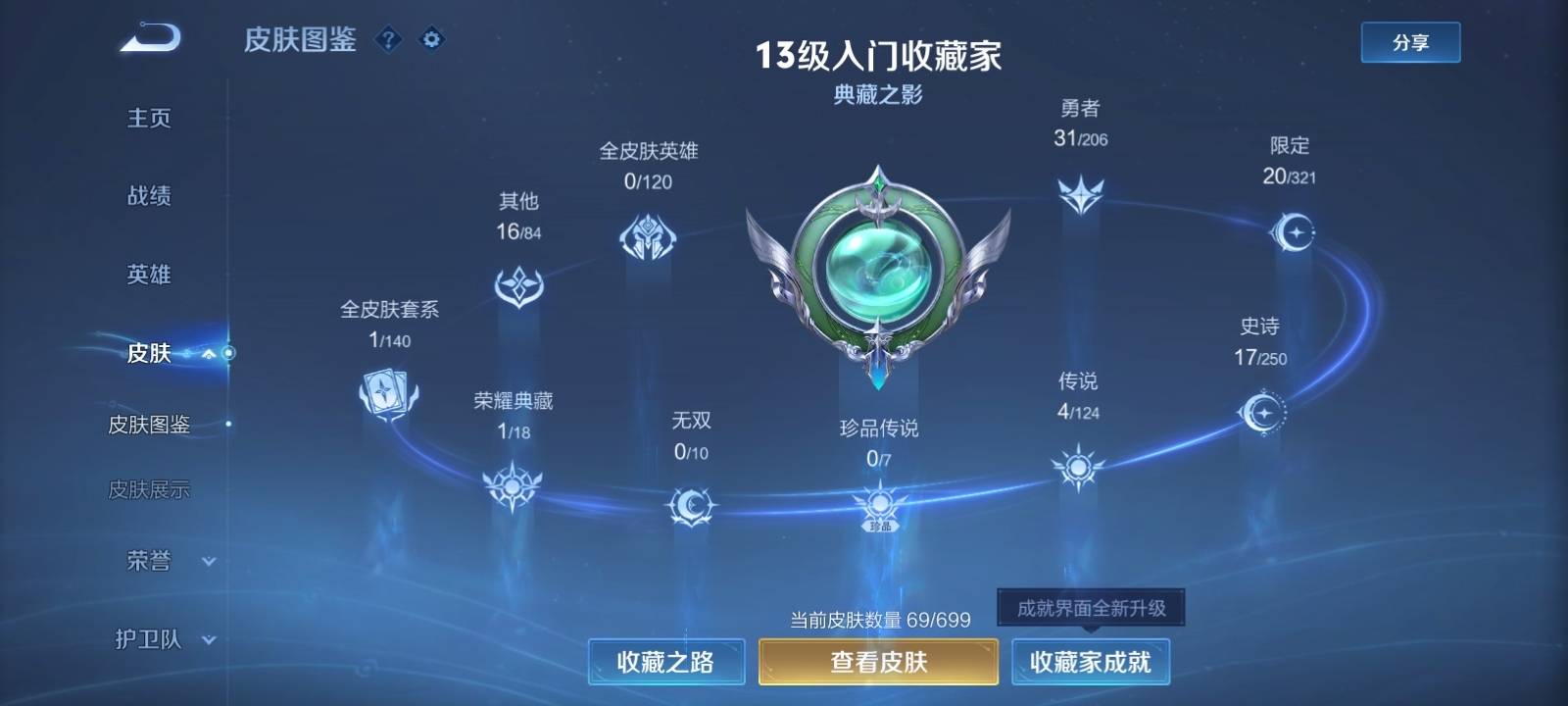 WZKG3177978王者荣耀账号详情图4 WZKG3177978王者荣耀账号详情图4