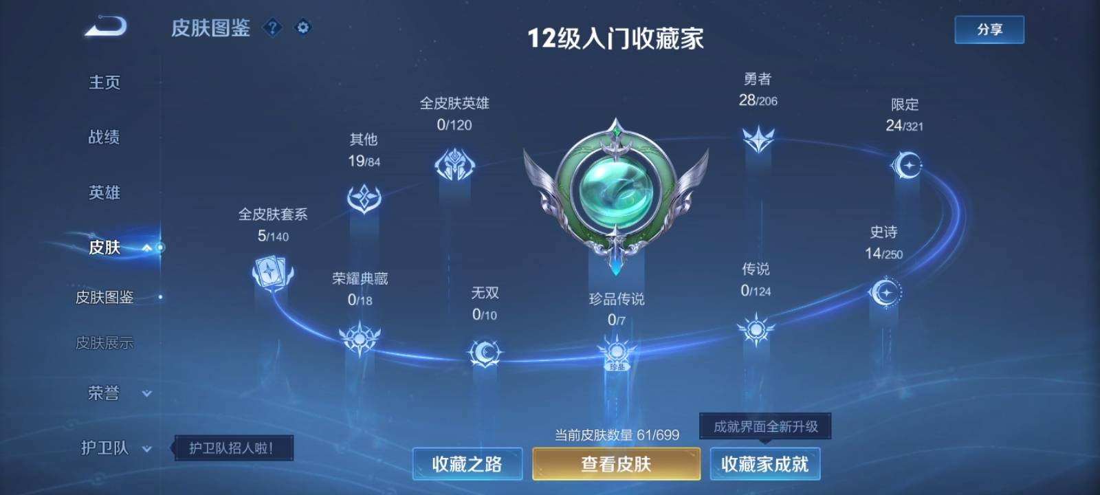 WZKG3123271王者荣耀账号详情图4 WZKG3123271王者荣耀账号详情图4