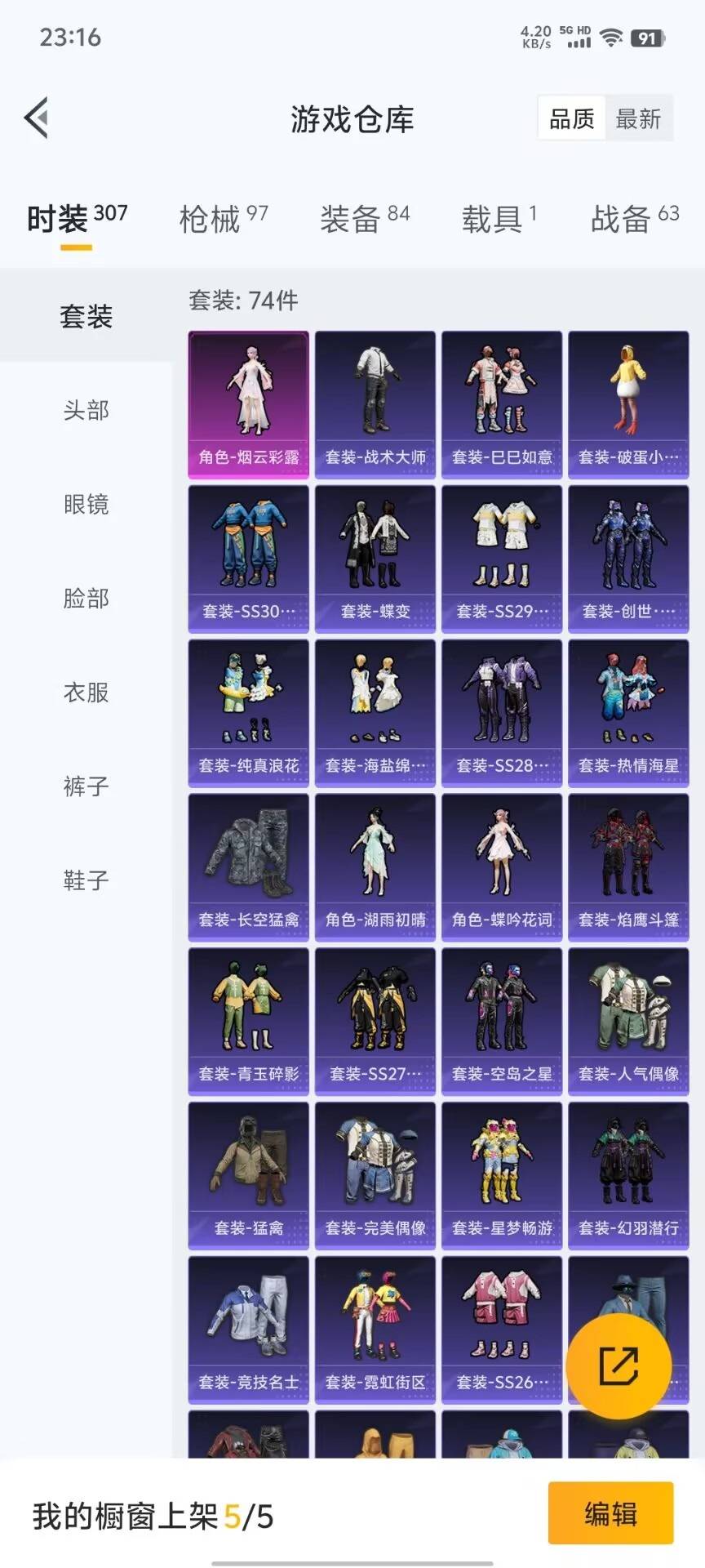 HPKG3194374和平精英账号详情图14 HPKG3194374和平精英账号详情图14