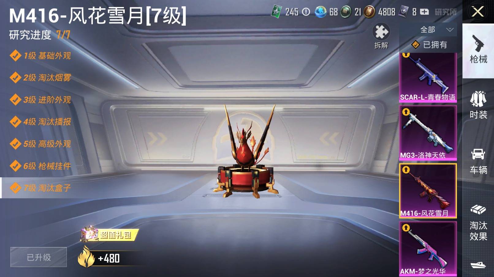 HPKG3194423和平精英账号详情图7 HPKG3194423和平精英账号详情图7