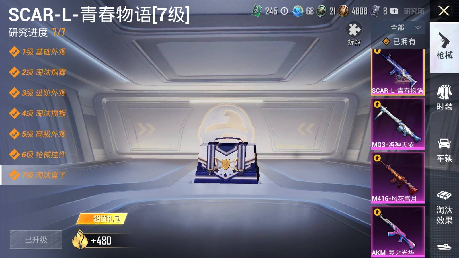 HPKG3194423和平精英账号详情图8 HPKG3194423和平精英账号详情图8