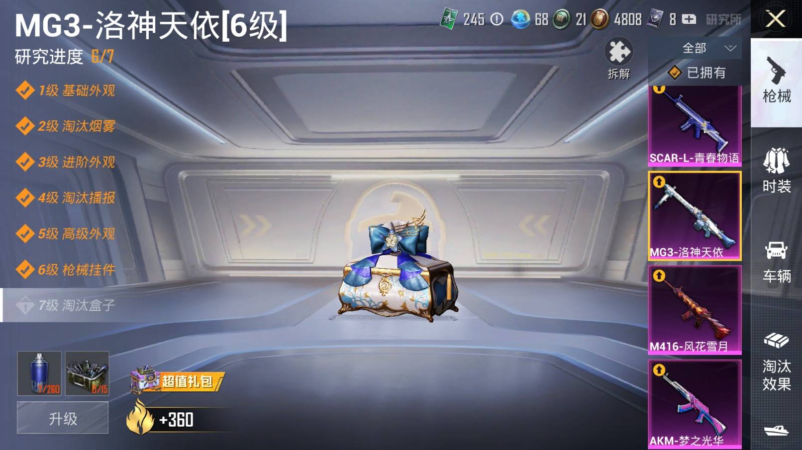 HPKG3194423和平精英账号详情图9 HPKG3194423和平精英账号详情图9