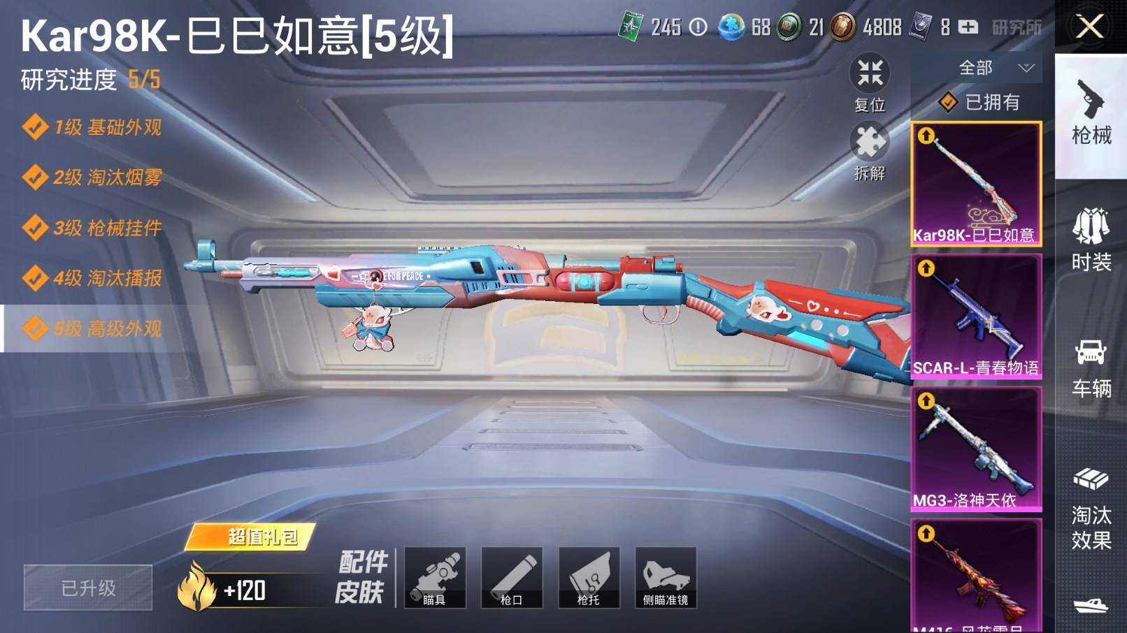 HPKG3194423和平精英账号详情图10 HPKG3194423和平精英账号详情图10
