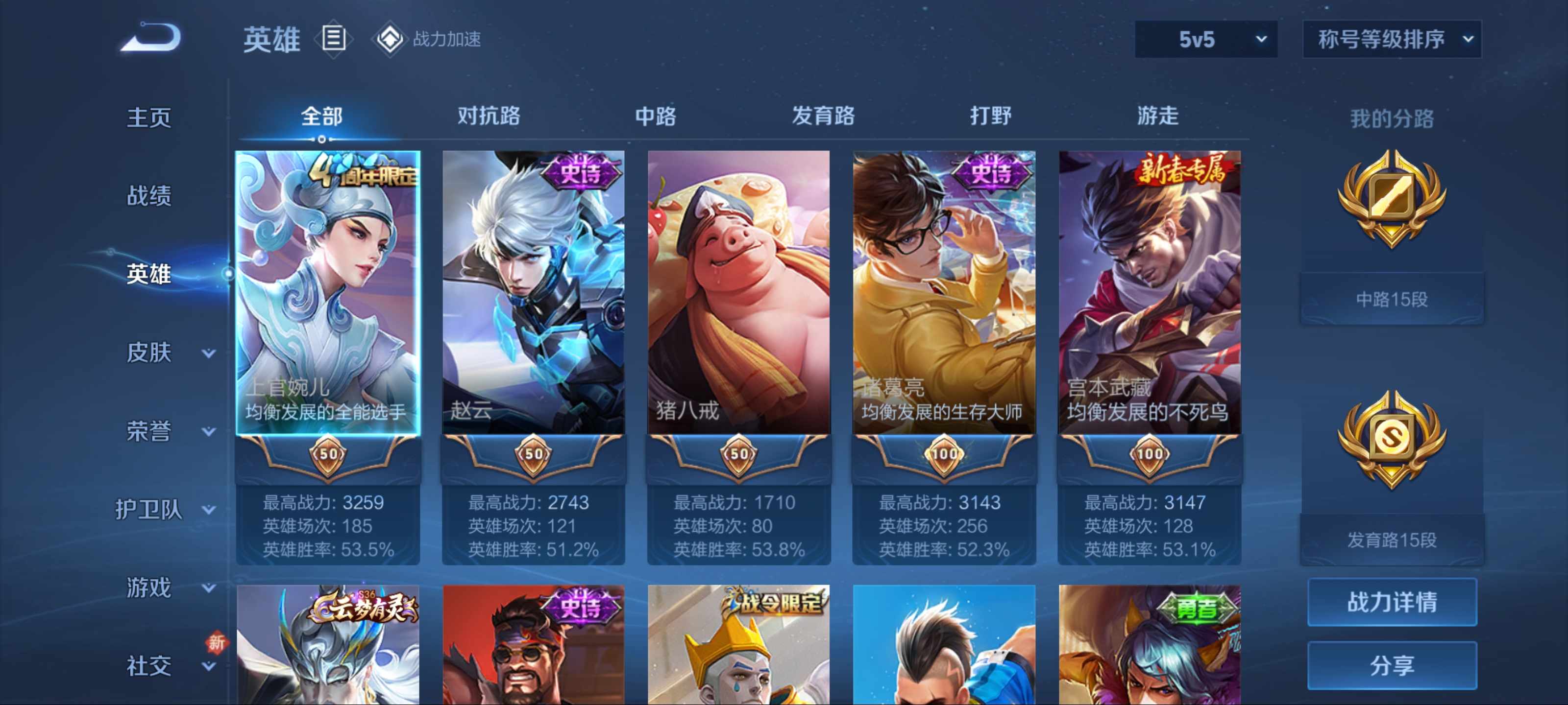 WZKG3124629王者荣耀账号详情图3 WZKG3124629王者荣耀账号详情图3