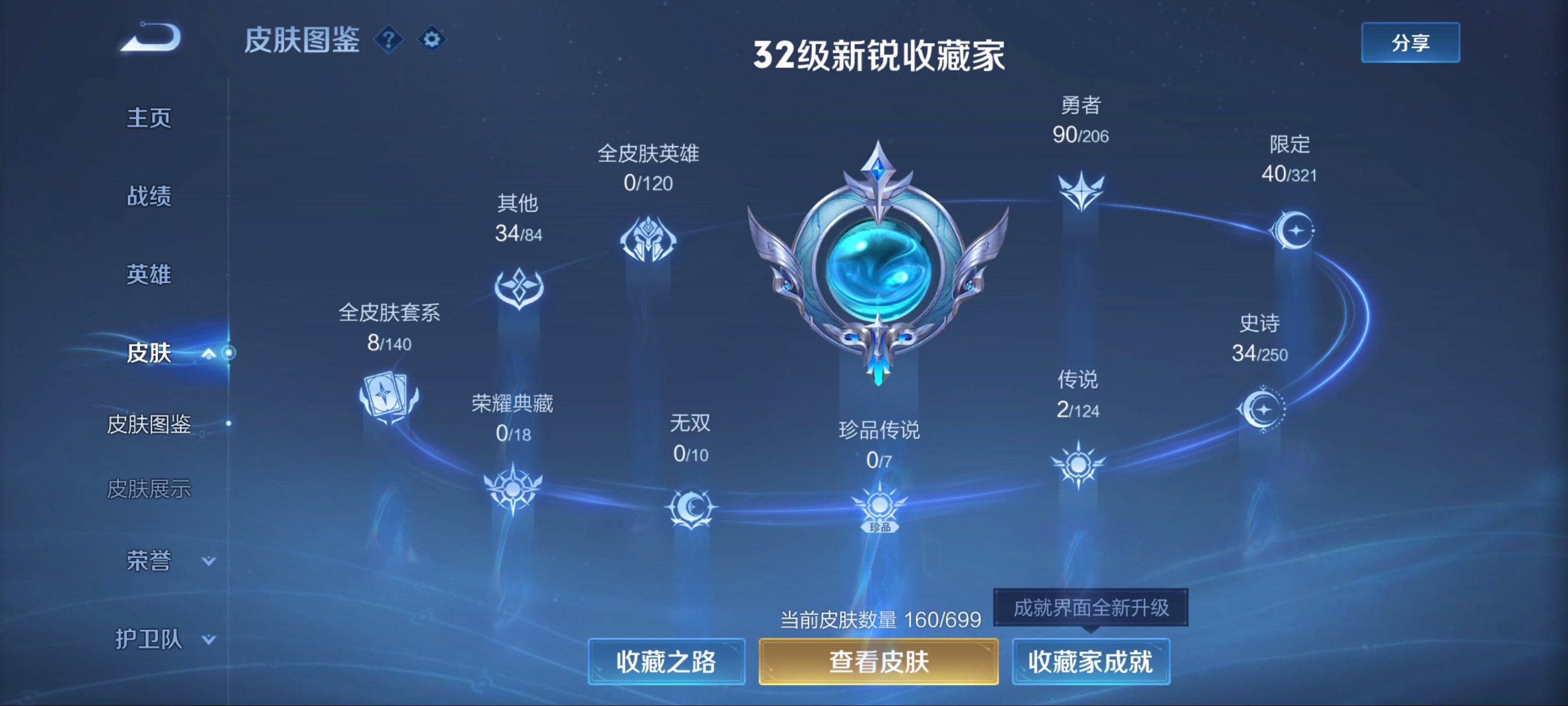 WZKG3124629王者荣耀账号详情图4 WZKG3124629王者荣耀账号详情图4