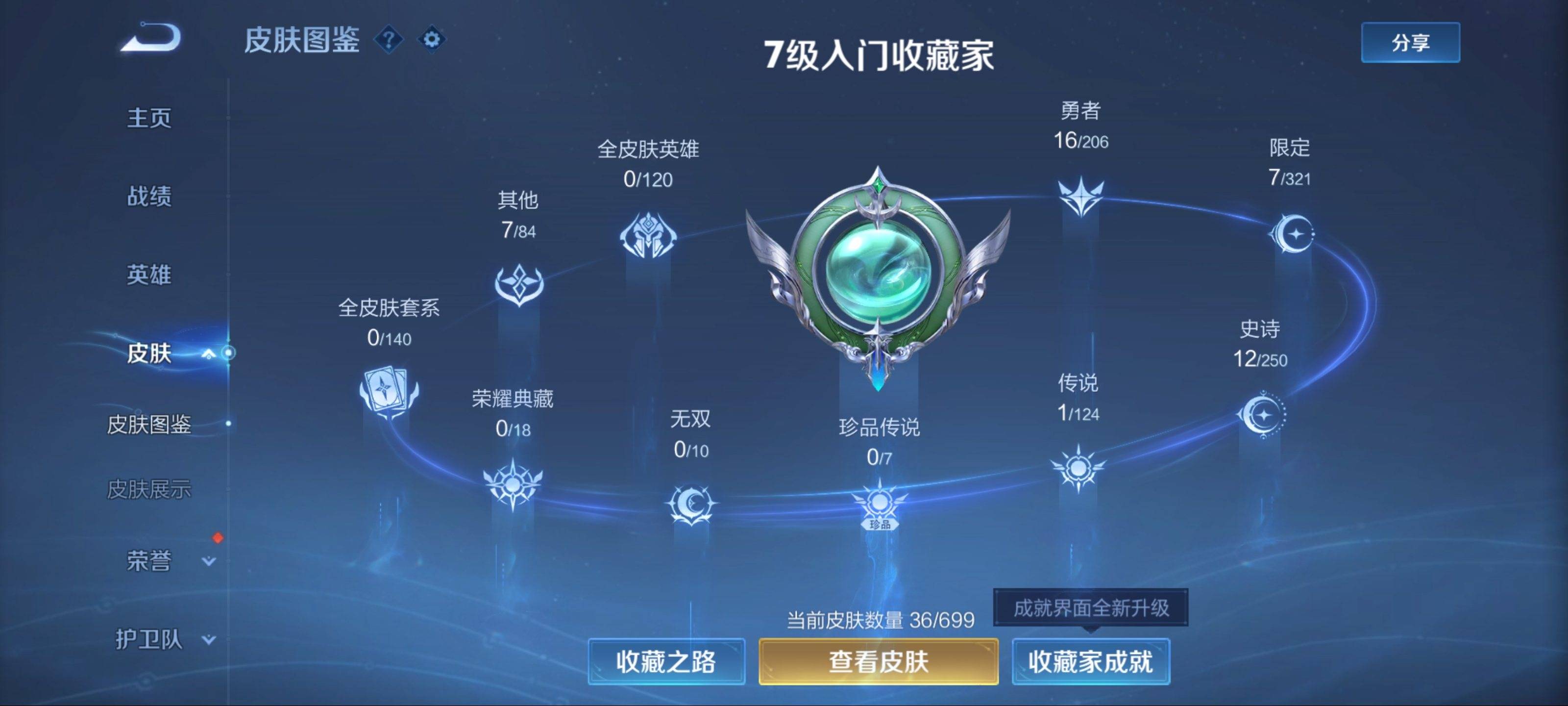 WZKG3124598王者荣耀账号详情图4 WZKG3124598王者荣耀账号详情图4