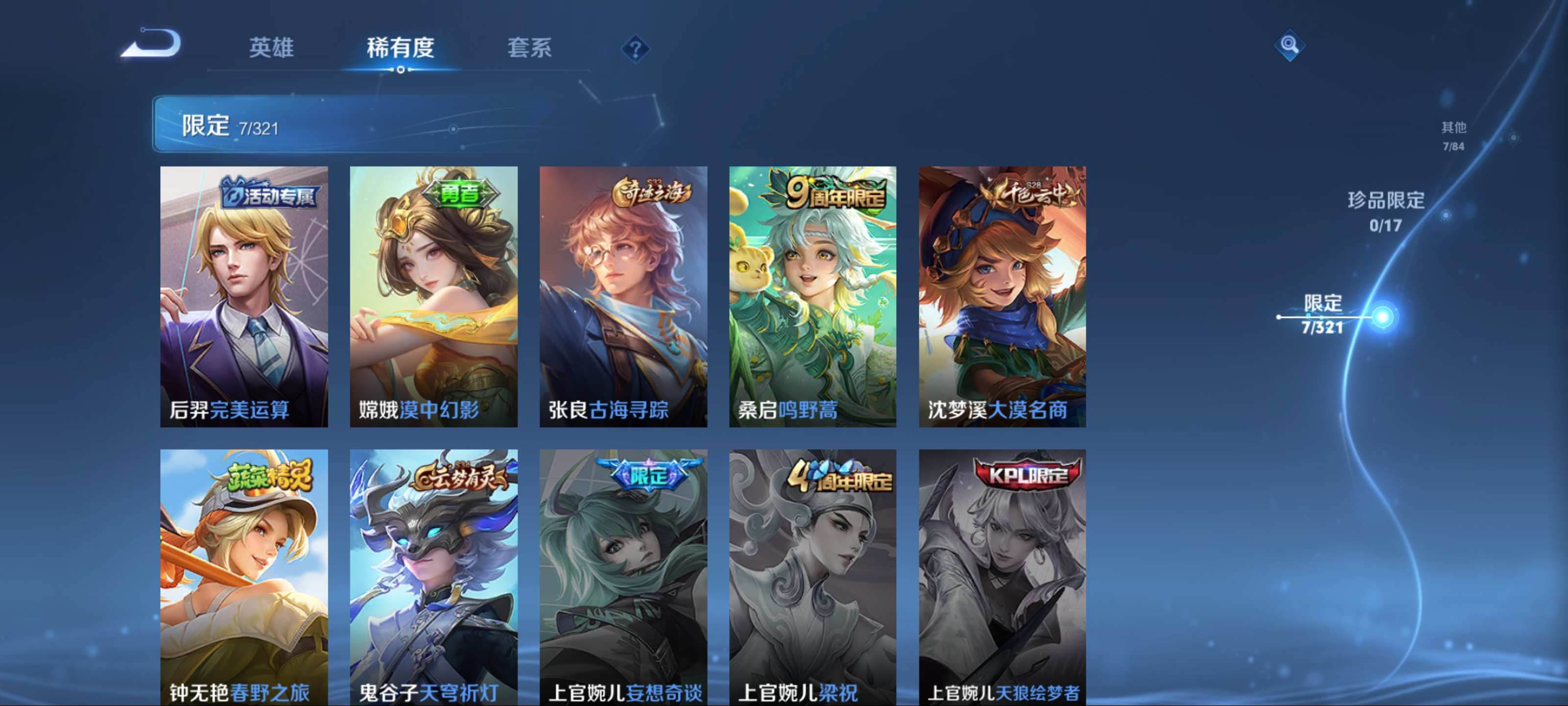 WZKG3124598王者荣耀账号详情图7 WZKG3124598王者荣耀账号详情图7