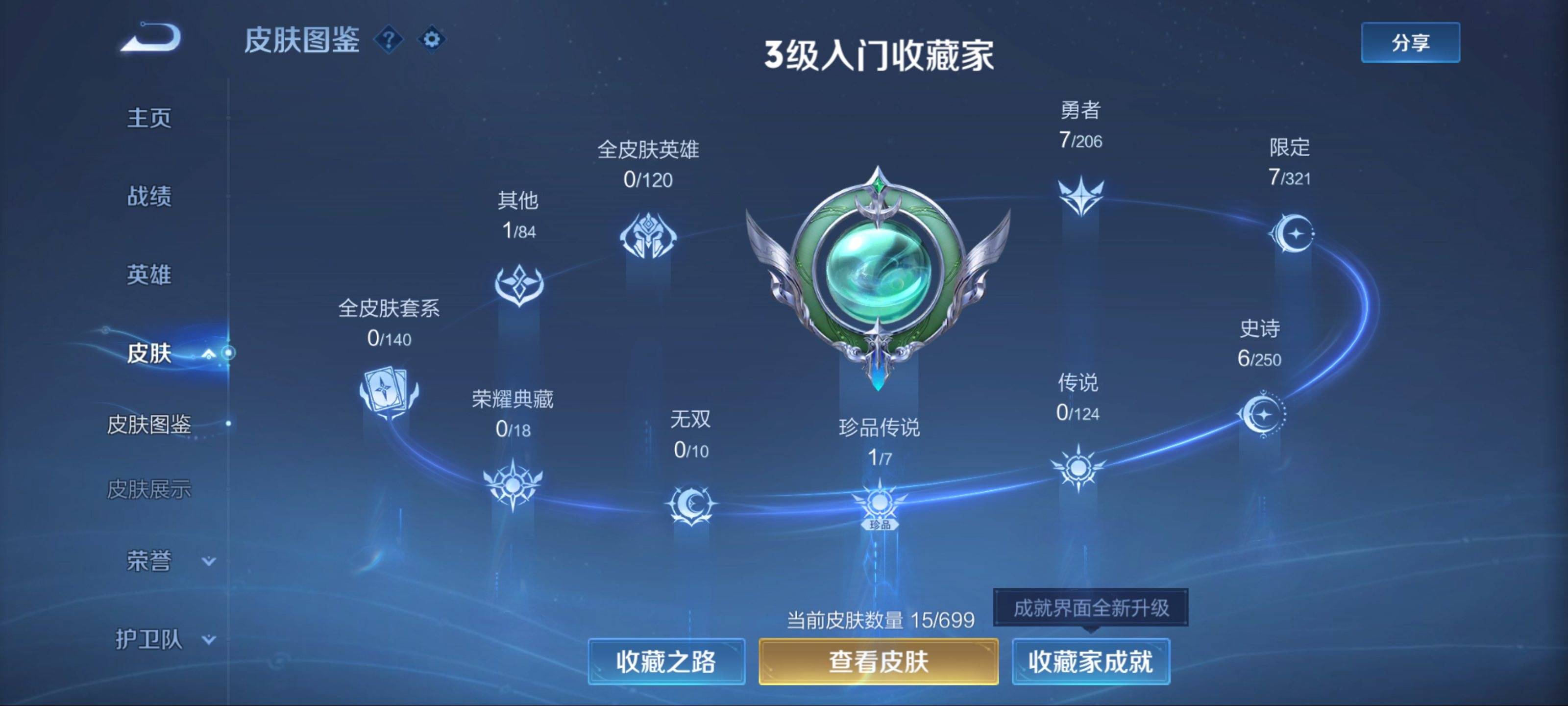 WZKG3124619王者荣耀账号详情图4 WZKG3124619王者荣耀账号详情图4