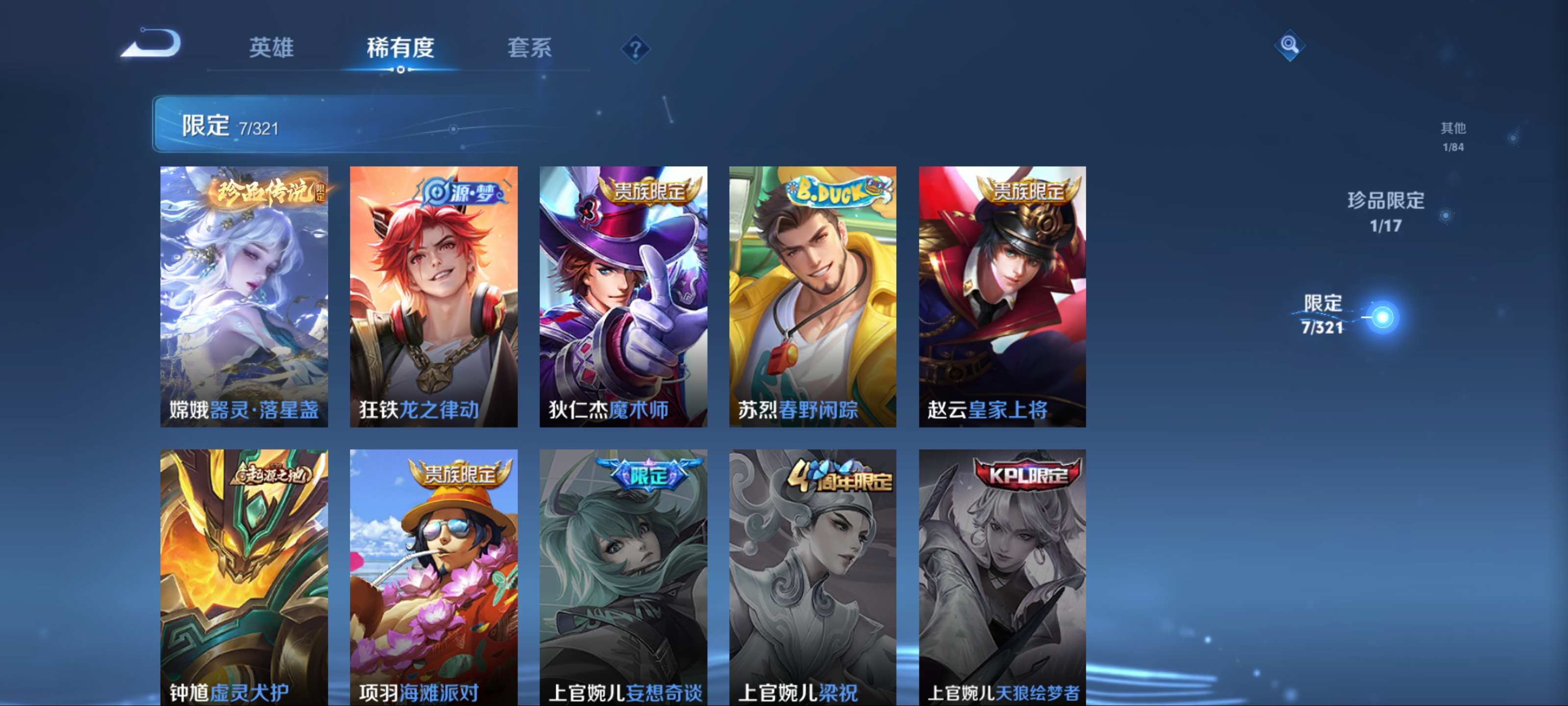 WZKG3124619王者荣耀账号详情图7 WZKG3124619王者荣耀账号详情图7