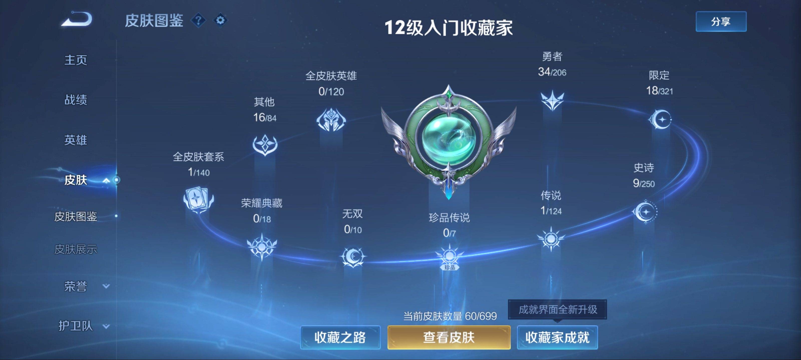 WZKG3124585王者荣耀账号详情图4 WZKG3124585王者荣耀账号详情图4