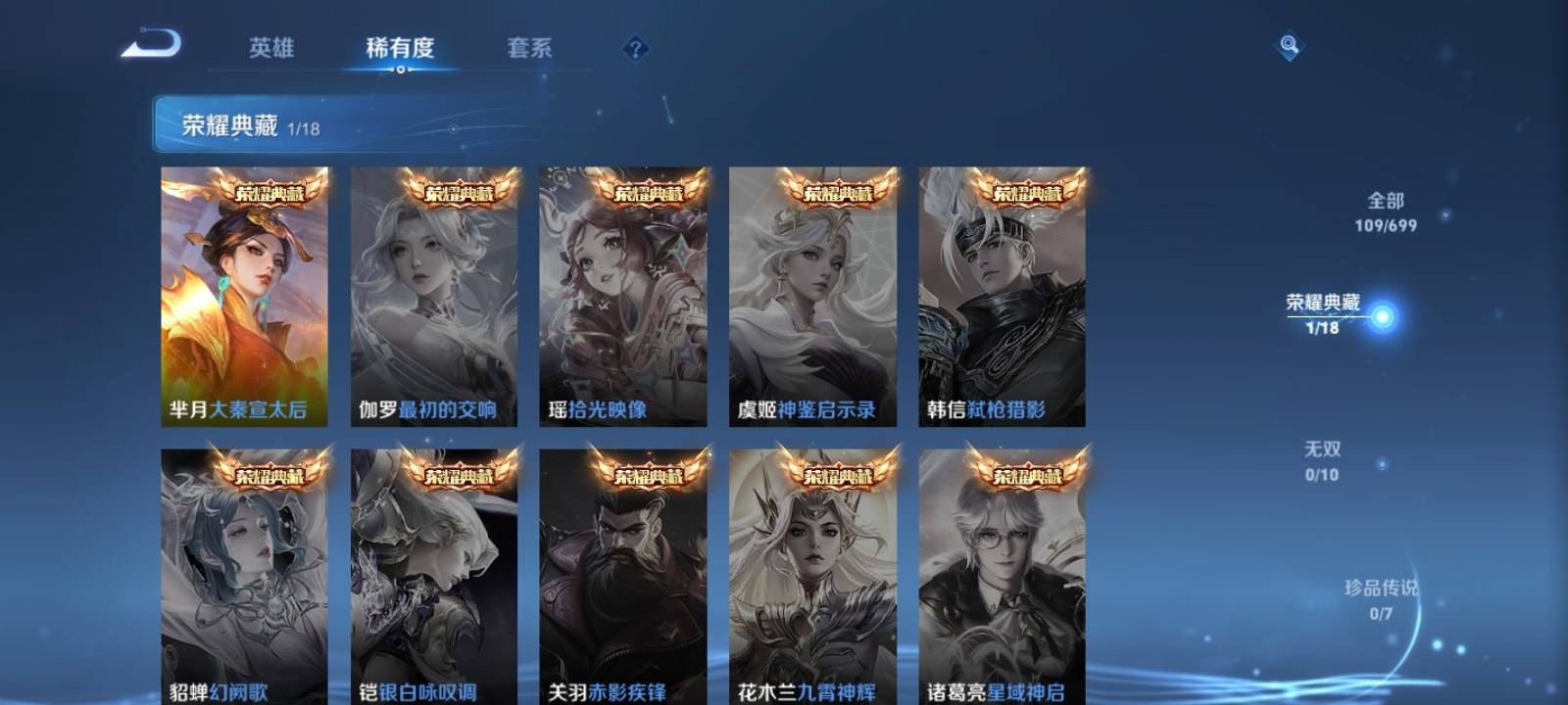 1906616-安卓Q 【可二次】 英雄数量:120 皮肤数量:109 贵族等级:贵族V5 大秦宣太后 一生所爱 特工战影 逐浪之夏 黄金分割率 缤纷独角兽 紫霞仙子 五谷丰年 冰雪圆舞曲 鹰眼护卫