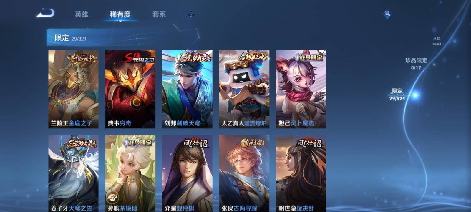 1906616-安卓Q 【可二次】 英雄数量:120 皮肤数量:109 贵族等级:贵族V5 大秦宣太后 一生所爱 特工战影 逐浪之夏 黄金分割率 缤纷独角兽 紫霞仙子 五谷丰年 冰雪圆舞曲 鹰眼护卫