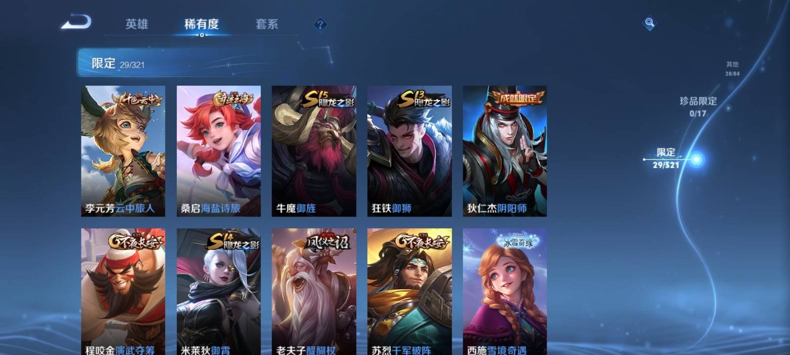 1906616-安卓Q 【可二次】 英雄数量:120 皮肤数量:109 贵族等级:贵族V5 大秦宣太后 一生所爱 特工战影 逐浪之夏 黄金分割率 缤纷独角兽 紫霞仙子 五谷丰年 冰雪圆舞曲 鹰眼护卫