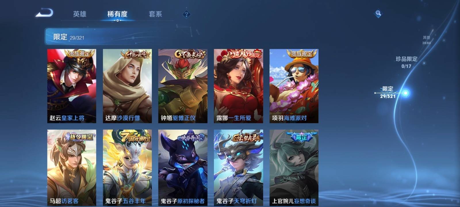 1906616-安卓Q 【可二次】 英雄数量:120 皮肤数量:109 贵族等级:贵族V5 大秦宣太后 一生所爱 特工战影 逐浪之夏 黄金分割率 缤纷独角兽 紫霞仙子 五谷丰年 冰雪圆舞曲 鹰眼护卫