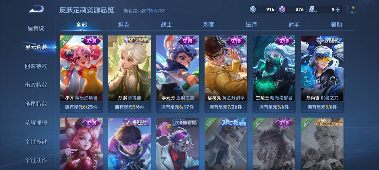 1906616-安卓Q 【可二次】 英雄数量:120 皮肤数量:109 贵族等级:贵族V5 大秦宣太后 一生所爱 特工战影 逐浪之夏 黄金分割率 缤纷独角兽 紫霞仙子 五谷丰年 冰雪圆舞曲 鹰眼护卫