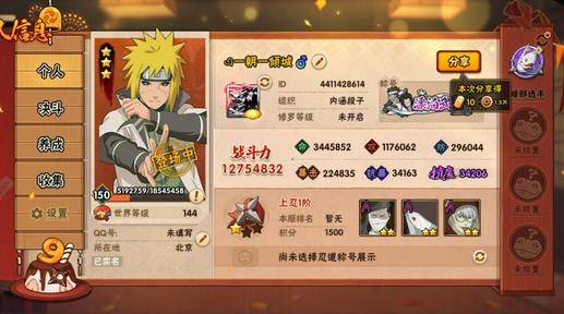 火影忍者账号安卓QQ【操作系统】android【游戏区服】安卓QQ【VIP等级】11【战力值】12752066【段位】上