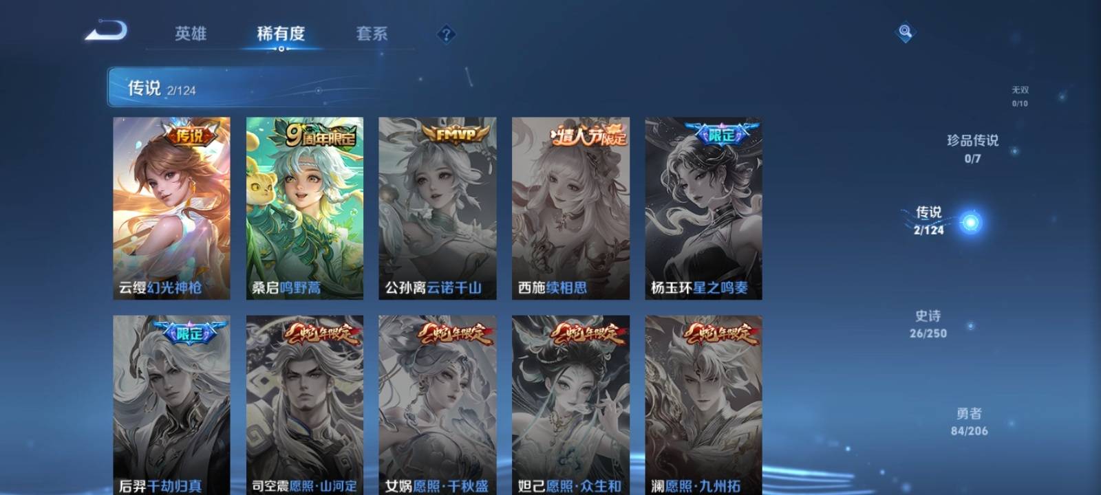 1990429-安卓V 【可二次】 英雄数量:121 皮肤数量:134 贵族等级:贵族V4 妄想食味 幻光神枪 鸣野蒿 特工战影 街头霸王 热力回旋 特工魅影 猫狗日记男 千年之狐 女仆咖啡 摇滚巨