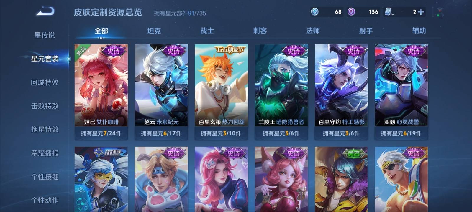 1990429-安卓V 【可二次】 英雄数量:121 皮肤数量:134 贵族等级:贵族V4 妄想食味 幻光神枪 鸣野蒿 特工战影 街头霸王 热力回旋 特工魅影 猫狗日记男 千年之狐 女仆咖啡 摇滚巨