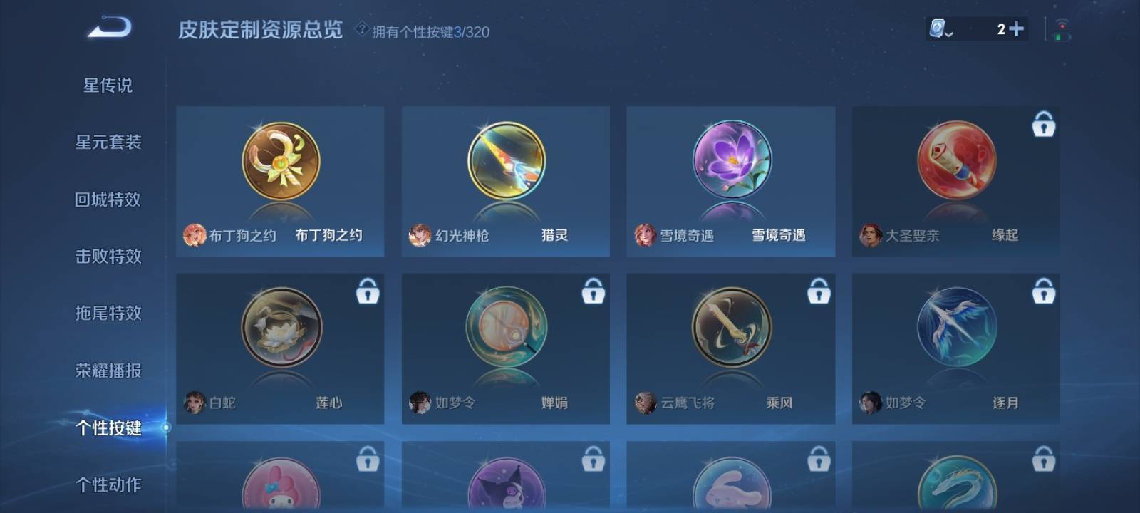 1990429-安卓V 【可二次】 英雄数量:121 皮肤数量:134 贵族等级:贵族V4 妄想食味 幻光神枪 鸣野蒿 特工战影 街头霸王 热力回旋 特工魅影 猫狗日记男 千年之狐 女仆咖啡 摇滚巨