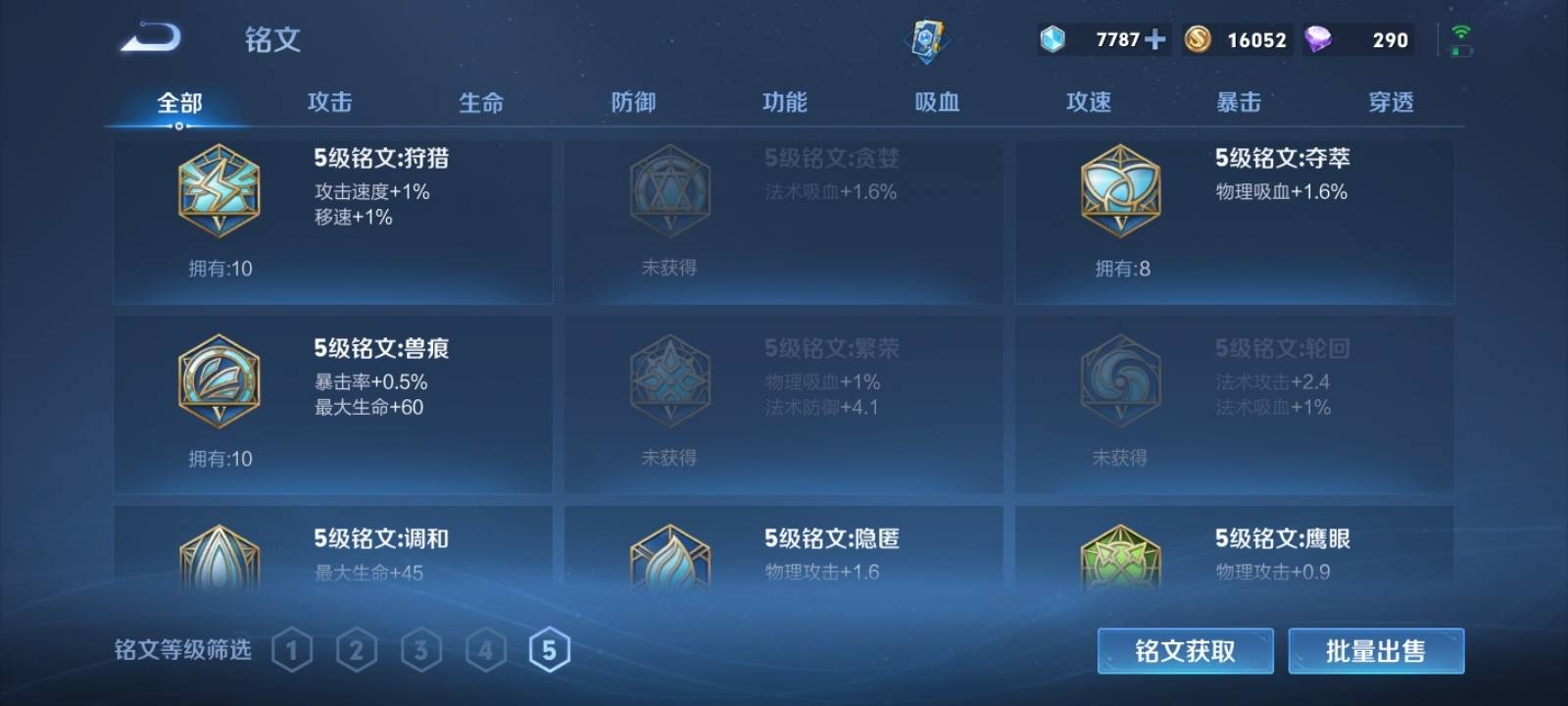 1990429-安卓V 【可二次】 英雄数量:121 皮肤数量:134 贵族等级:贵族V4 妄想食味 幻光神枪 鸣野蒿 特工战影 街头霸王 热力回旋 特工魅影 猫狗日记男 千年之狐 女仆咖啡 摇滚巨