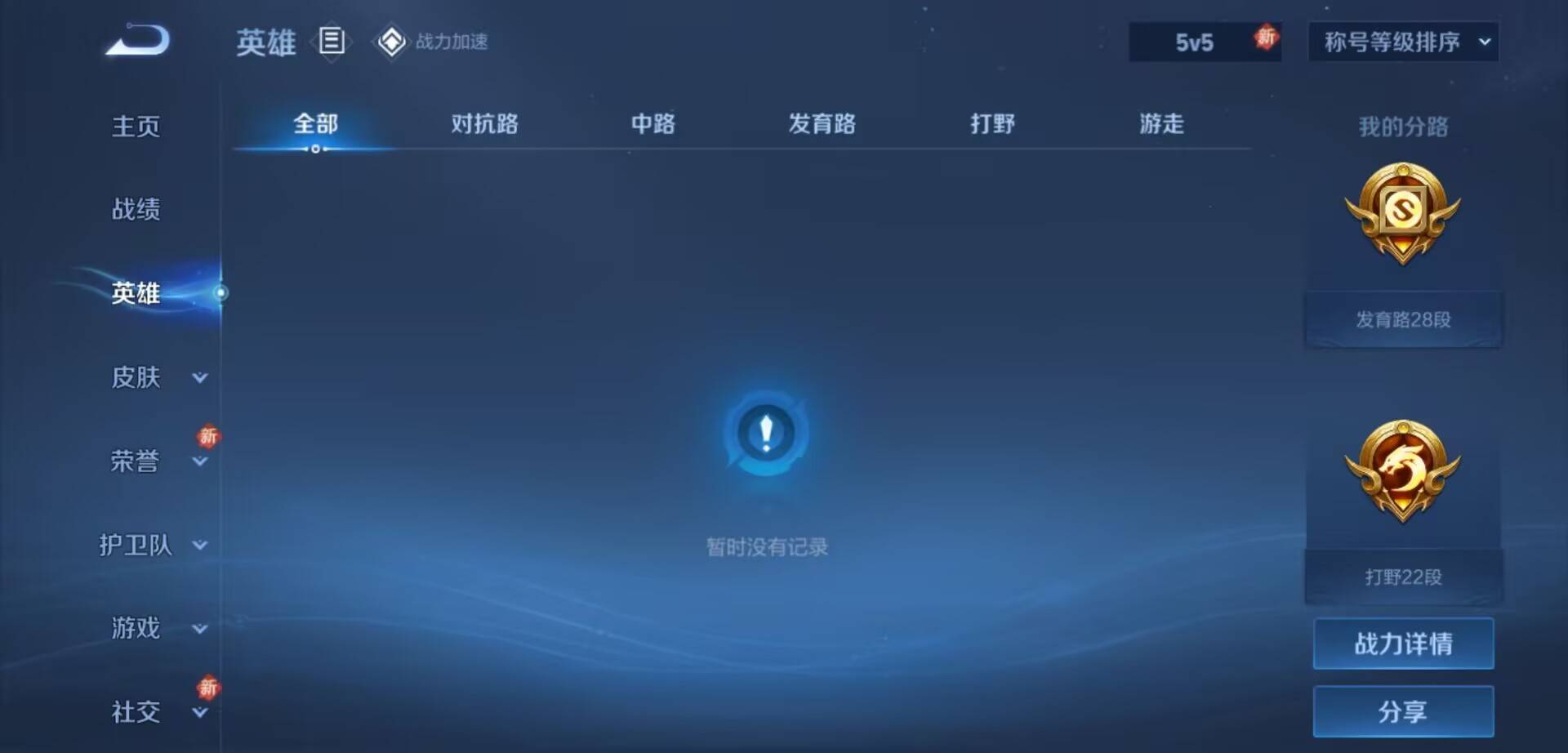 WZKG3122617王者荣耀账号详情图2 WZKG3122617王者荣耀账号详情图2