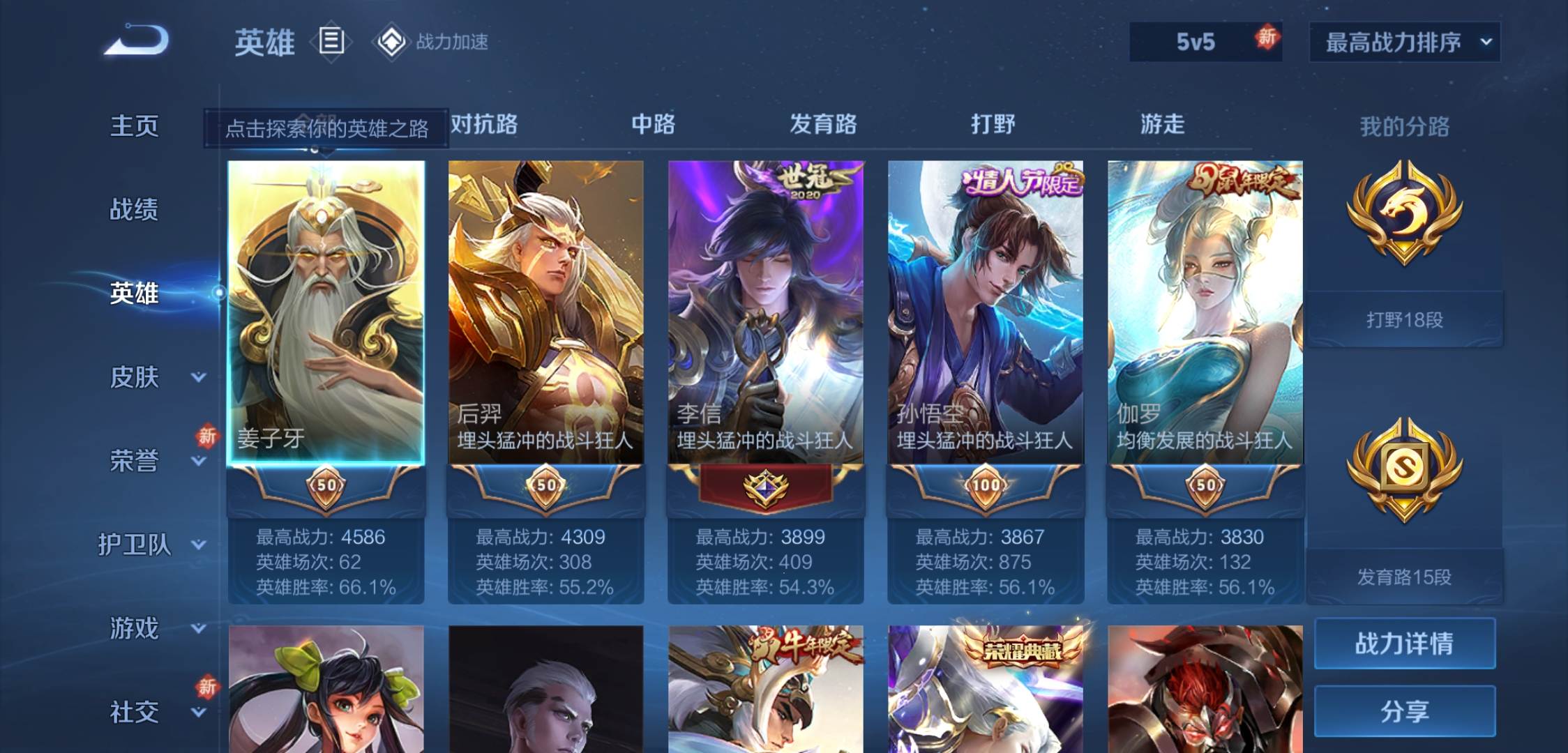 WZKG3122618王者荣耀账号详情图2 WZKG3122618王者荣耀账号详情图2