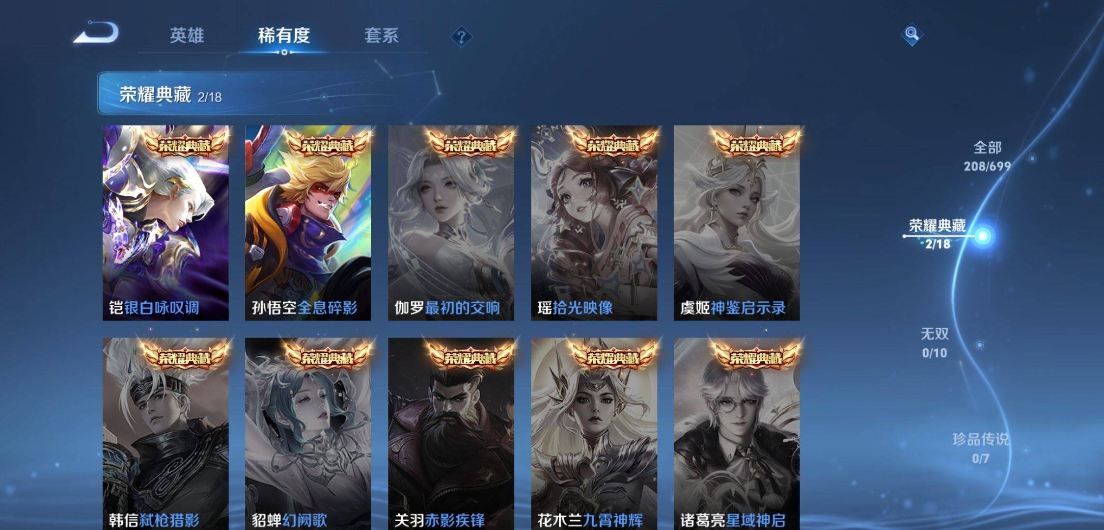WZKG3122618王者荣耀账号详情图3 WZKG3122618王者荣耀账号详情图3