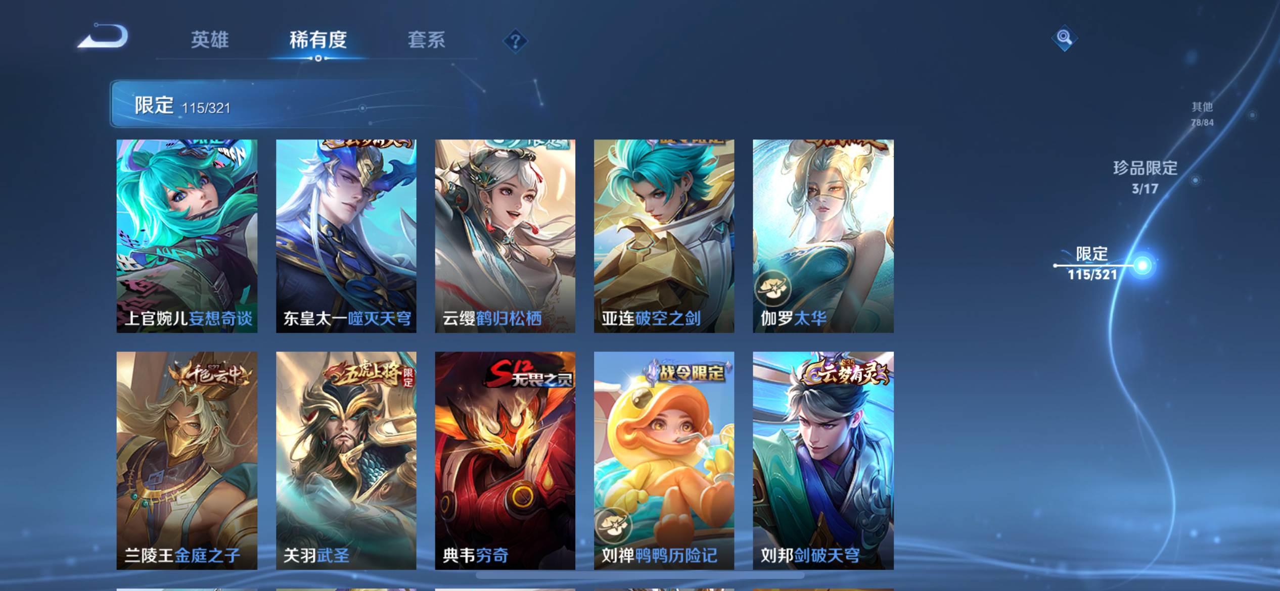 WZKG3122616王者荣耀账号详情图11 WZKG3122616王者荣耀账号详情图11