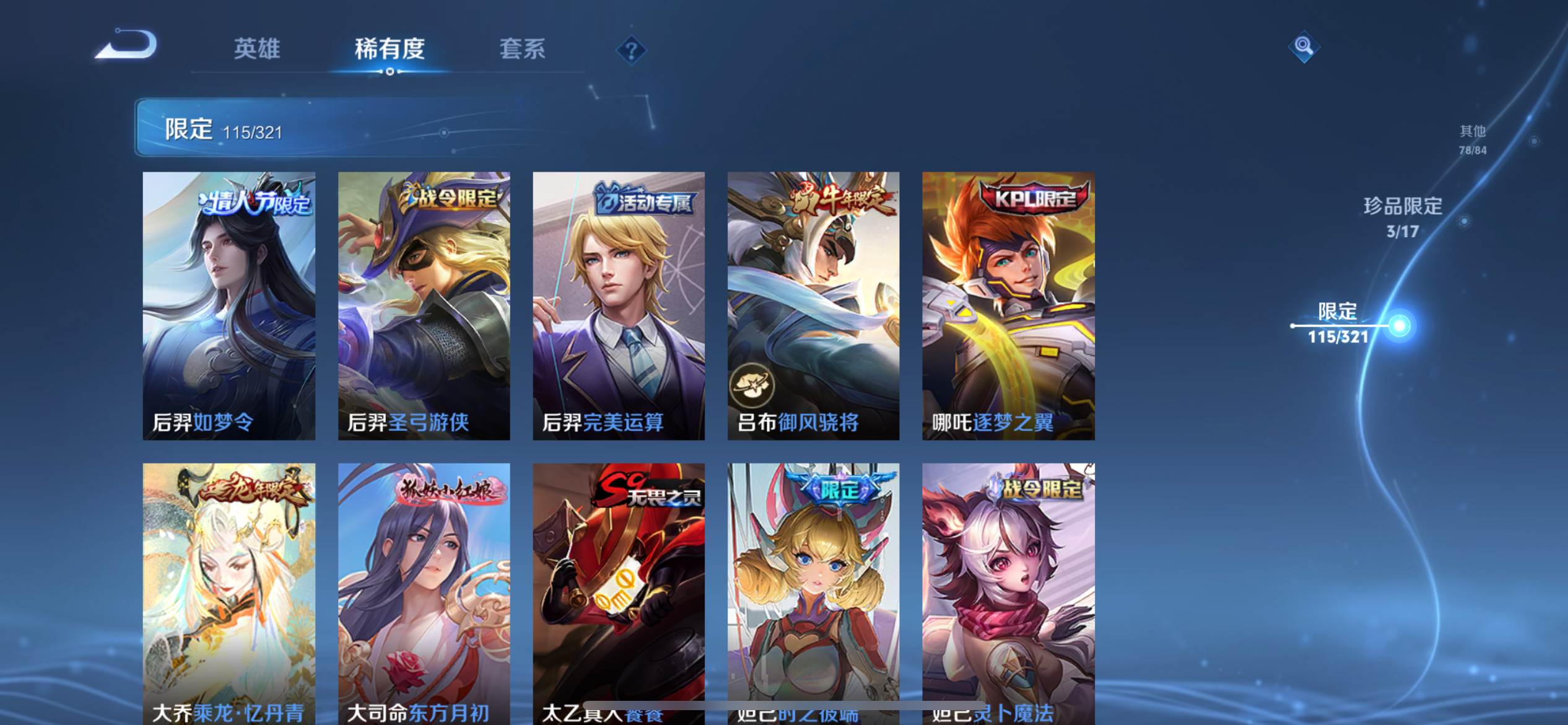 WZKG3122616王者荣耀账号详情图12 WZKG3122616王者荣耀账号详情图12