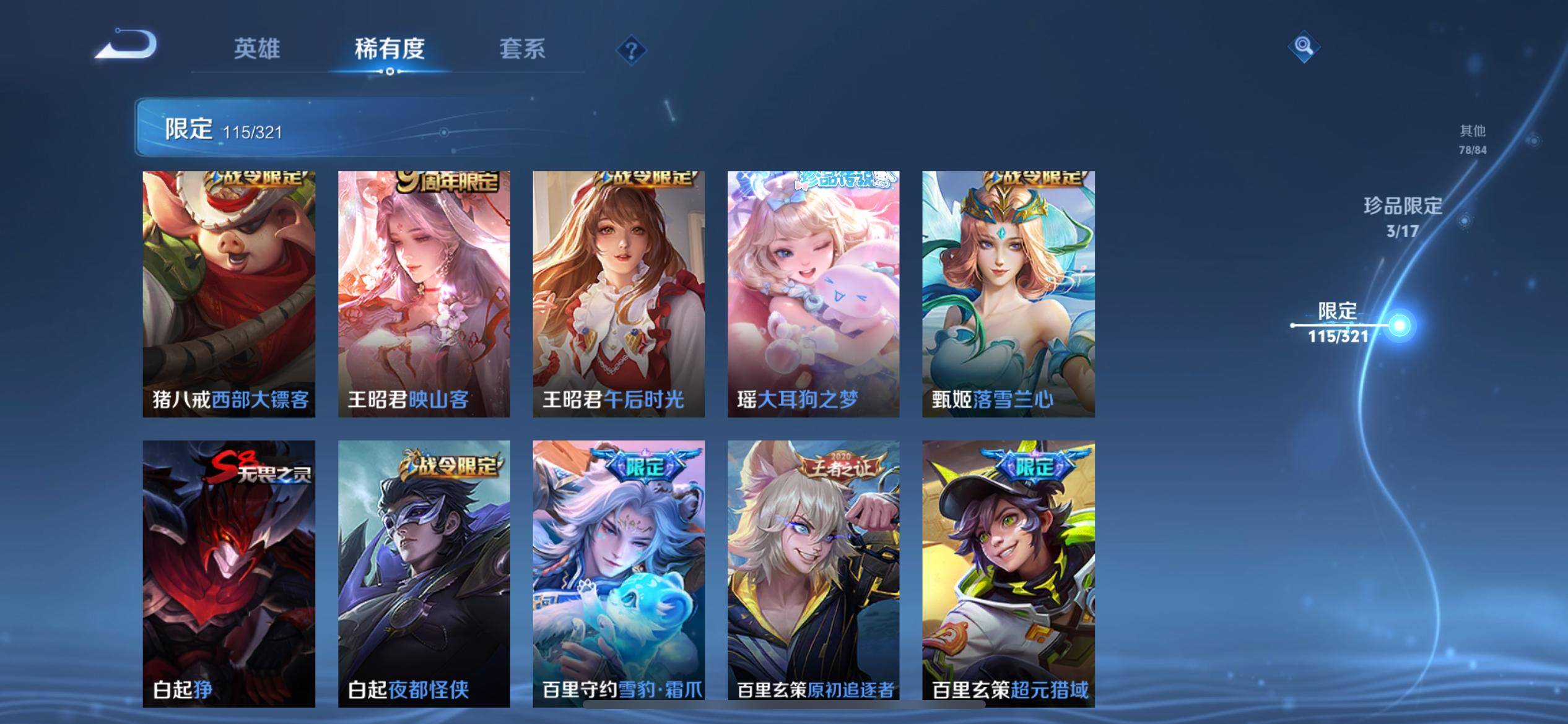 WZKG3122616王者荣耀账号详情图17 WZKG3122616王者荣耀账号详情图17